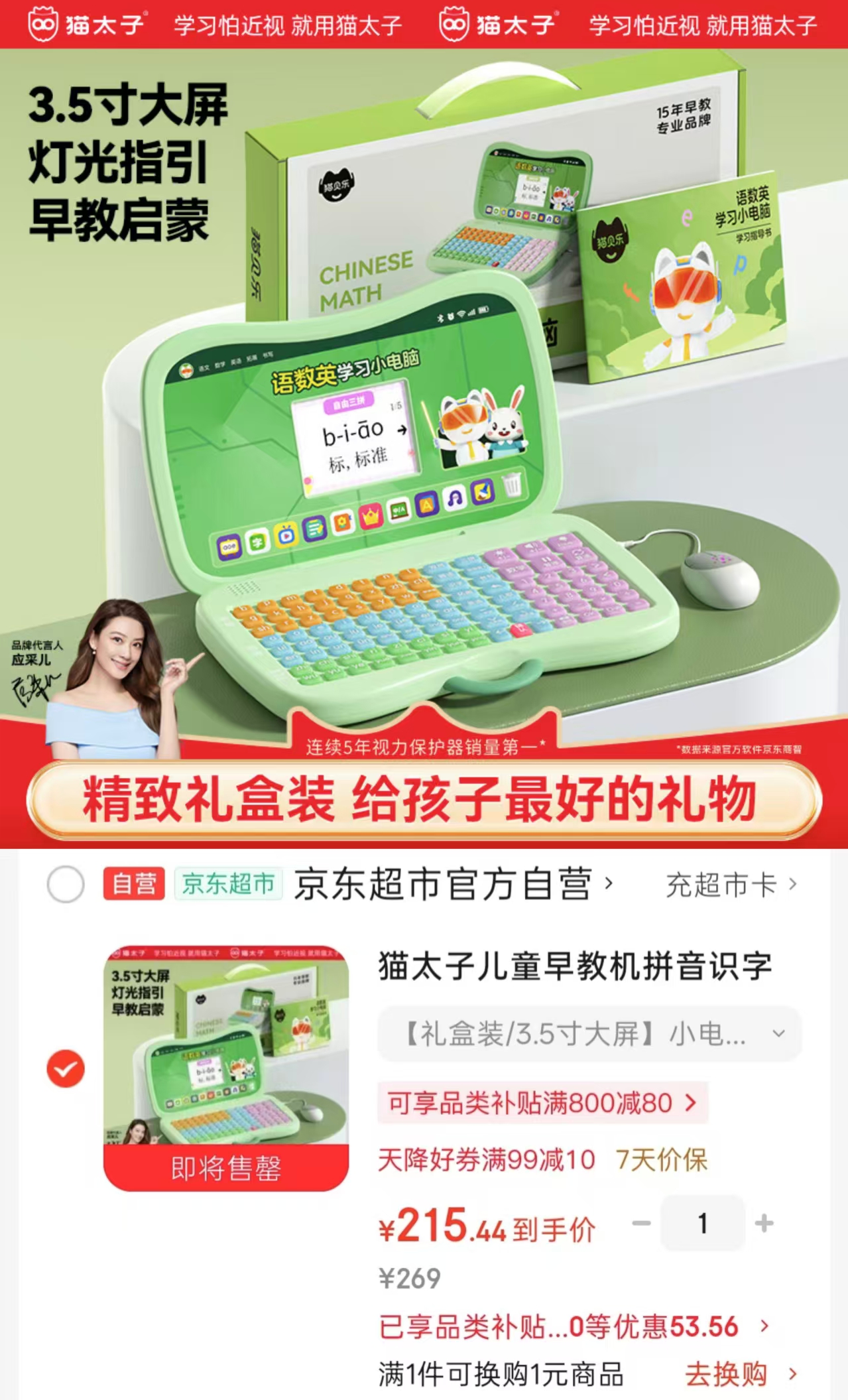 猫太子小电脑早教机礼盒装3.5寸大屏 215.4元 - 86线报 猫太子小电脑早教机礼盒装3.5寸大屏 215.4元 - 86线报