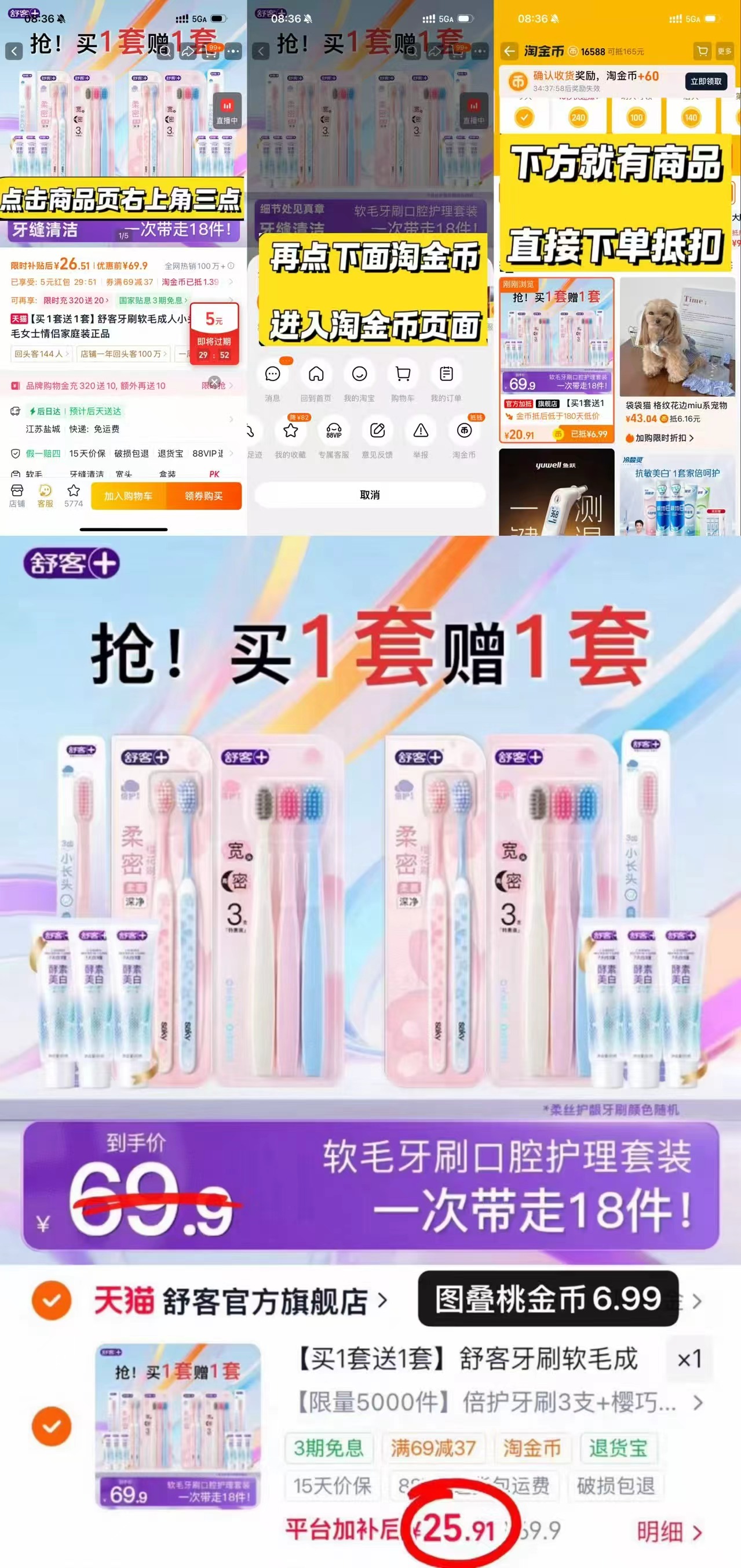 舒客牙刷買一宋一牙刷*12+牙膏20g*6 25.9元 - 线报酷