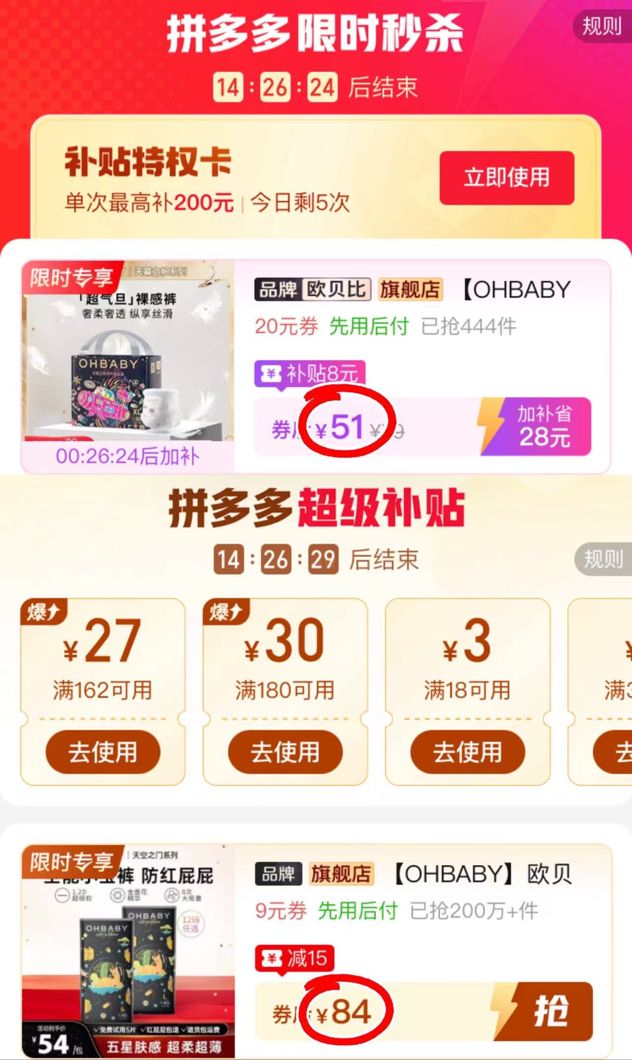 欧贝比天空之门系列尿不湿拍1发2包 84元,欧贝比天幕之帆系列尿不湿拍1发1包 51元 - 线报酷 欧贝比天空之门系列尿不湿拍1发2包 84元,欧贝比天幕之帆系列尿不湿拍1发1包 51元 - 线报酷