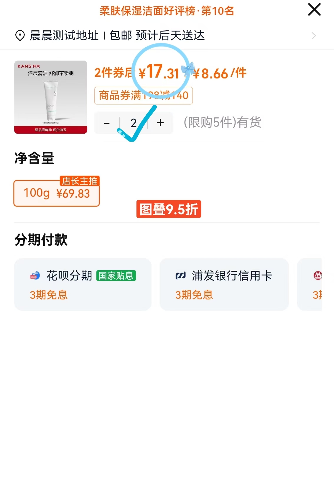 韩束净润保湿洁面100g 8.5元，韩束净润保湿洁面100ml*2支 17.1元 - 线报酷