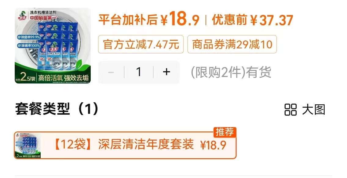 水卫士洗衣机槽清洁剂12袋 19.9元 - 线报酷