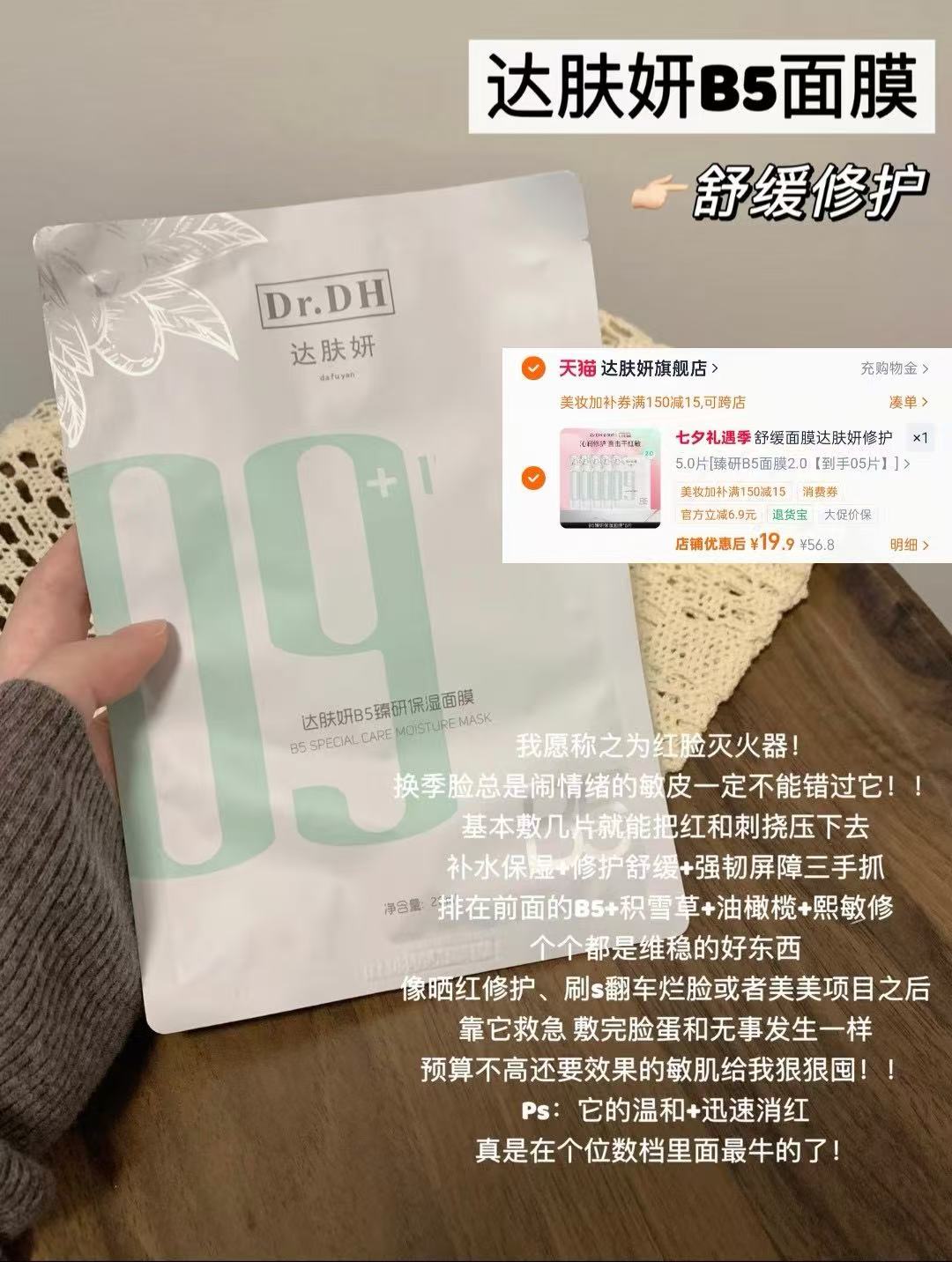 达肤妍b5面膜5片 19元 - 86线报