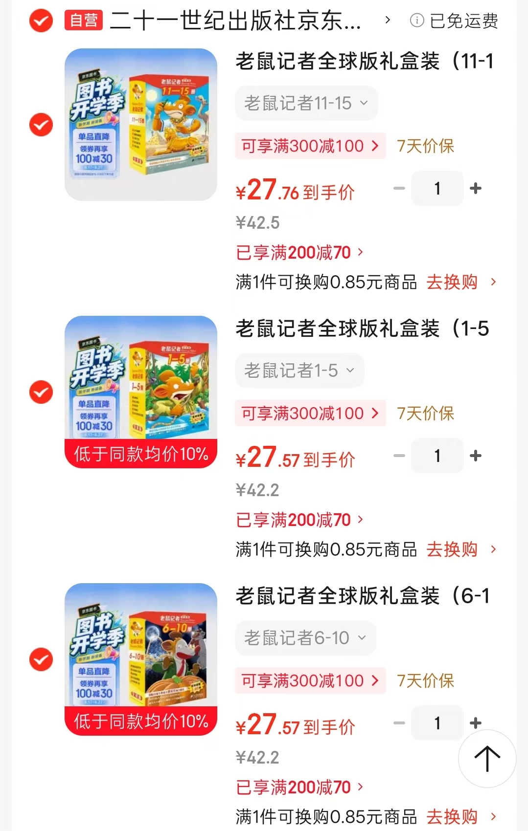 老鼠记者全球版礼盒装1-5册 27.5元，老鼠记者全球版礼盒装6-10册 27.5元 - 86线报