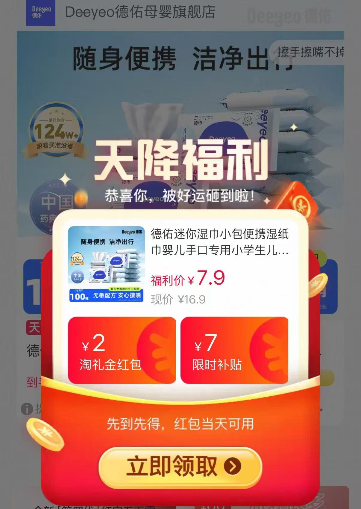 德佑小包便携湿巾10包*10抽 7.9元 - 86线报
