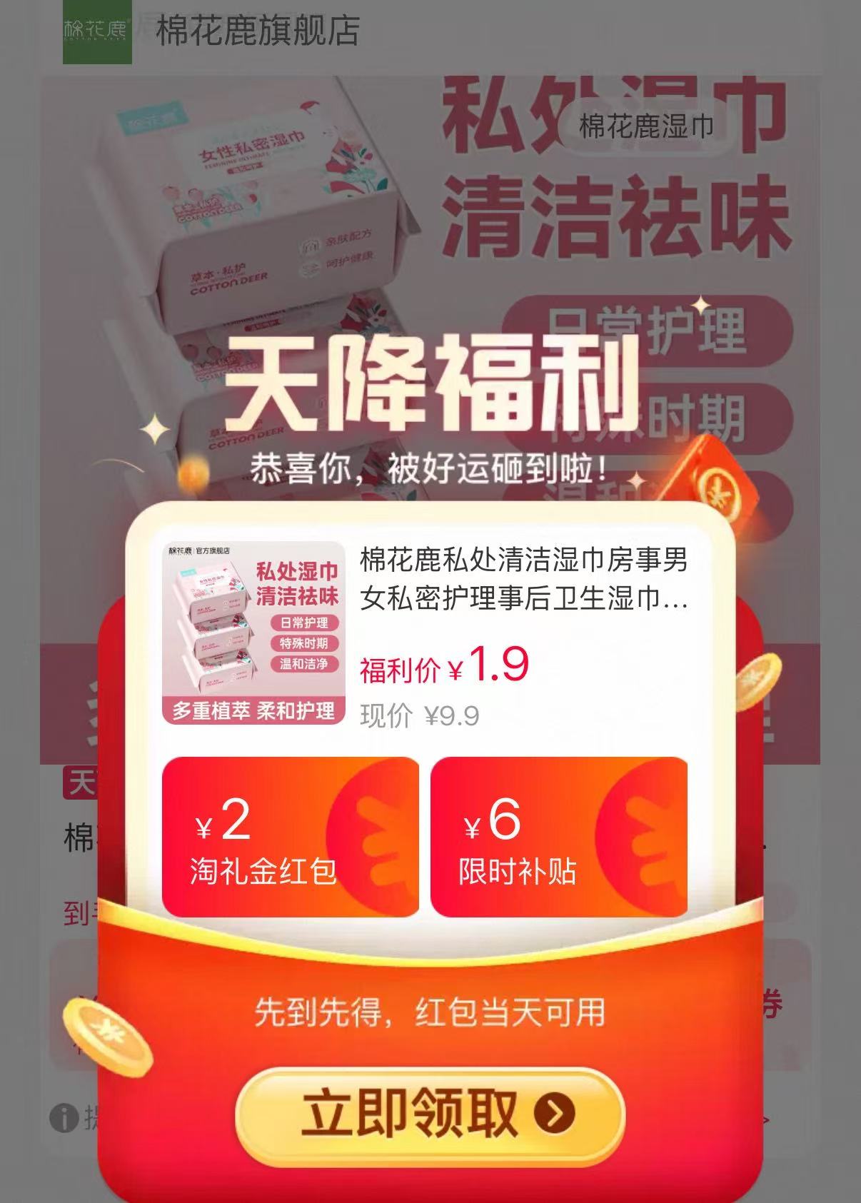 棉花鹿植萃清洁湿巾25抽大包 1.9元，棉花鹿湿厕纸80抽一包 5.9元 - 线报酷