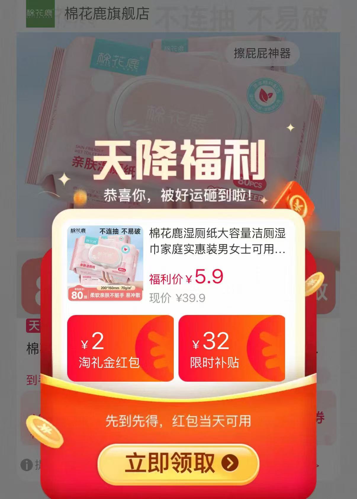 棉花鹿植萃清洁湿巾25抽大包 1.9元，棉花鹿湿厕纸80抽一包 5.9元 - 线报酷