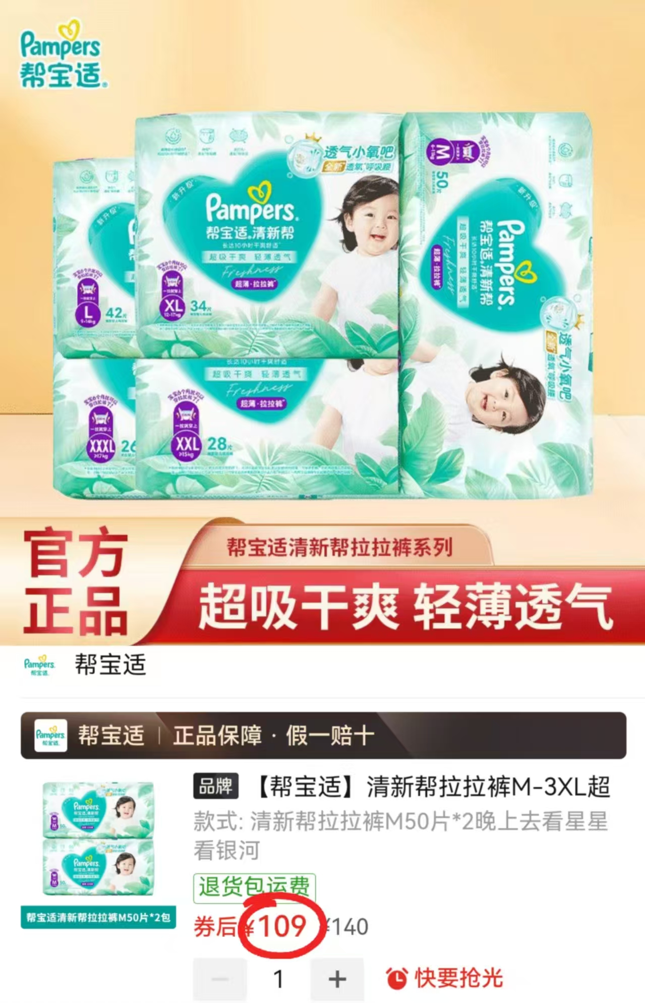 帮宝适清新帮尿不湿拉拉裤拍1发2 109元 - 线报酷 帮宝适清新帮尿不湿拉拉裤拍1发2 109元 - 线报酷