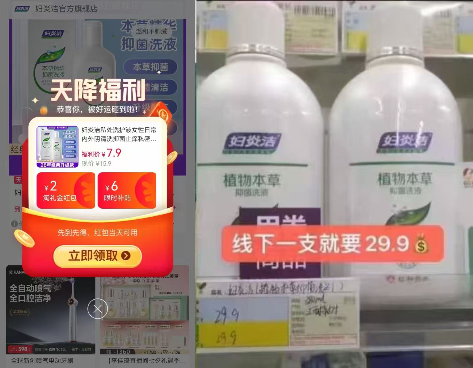 妇炎洁本草精华清洗液护理液168ml 7.9元 - 86线报