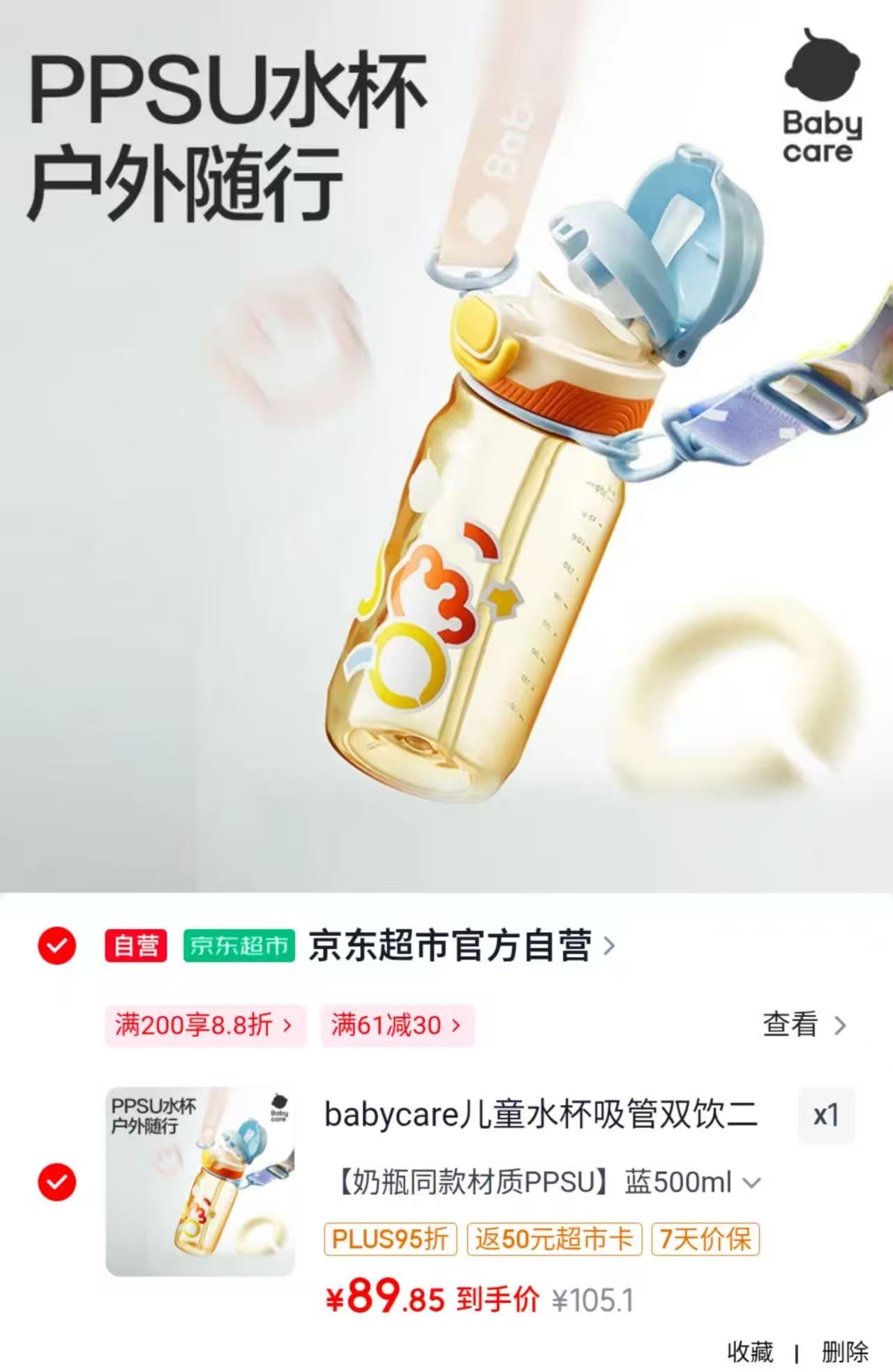 bbc吸管双饮二合一水杯PPSU600ml 39.8元,bbc歪头防胀气奶瓶100ml 29.9元 - 86线报 bbc吸管双饮二合一水杯PPSU600ml 39.8元,bbc歪头防胀气奶瓶100ml 29.9元 - 86线报