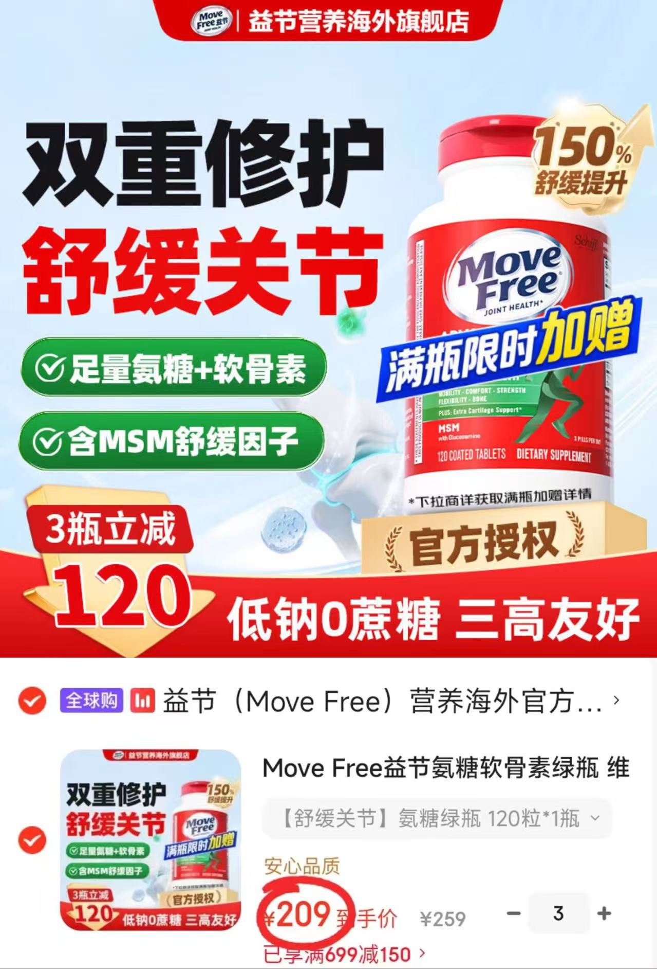 Move Free益节氨糖绿瓶120粒/瓶 拍3瓶 627元 - 86线报 Move Free益节氨糖绿瓶120粒/瓶 拍3瓶 627元 - 86线报