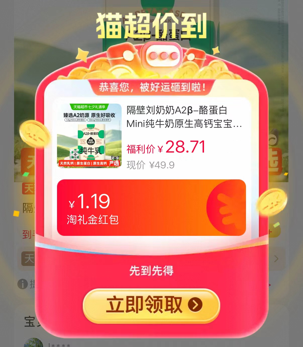 隔壁刘奶奶A2酪蛋白奶125ml*9盒 21.8元 - 86线报