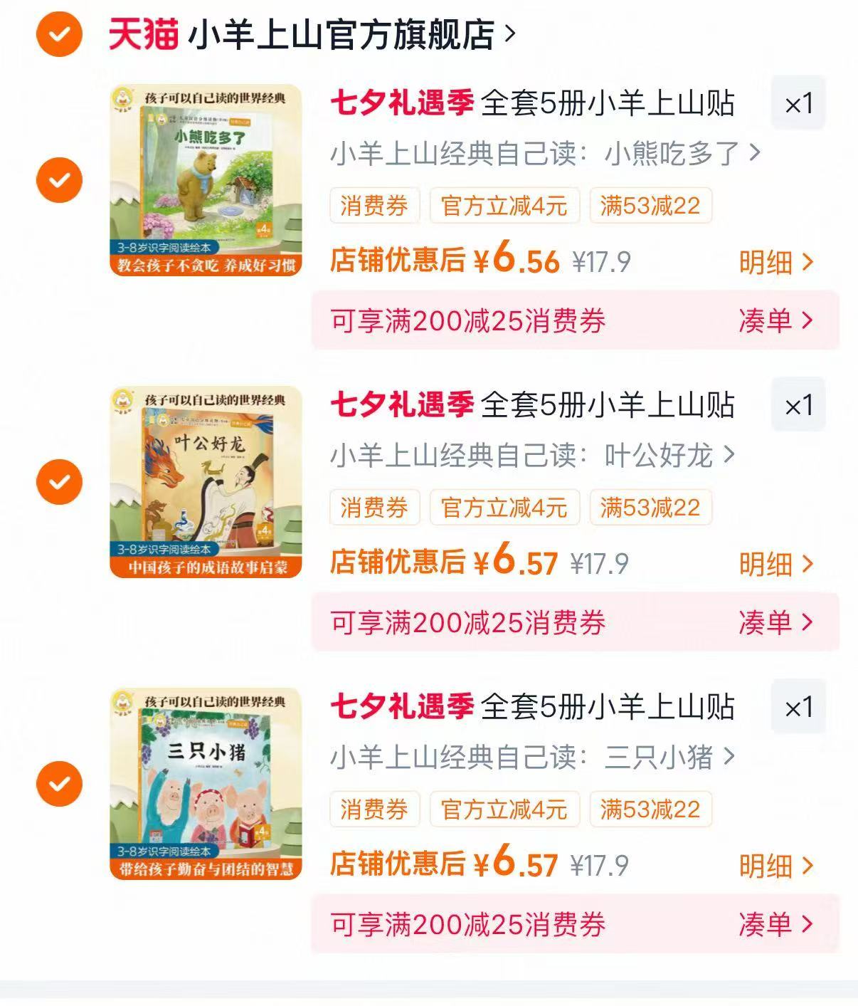 小羊上山经典绘本拍3件 19.7元 - 86线报