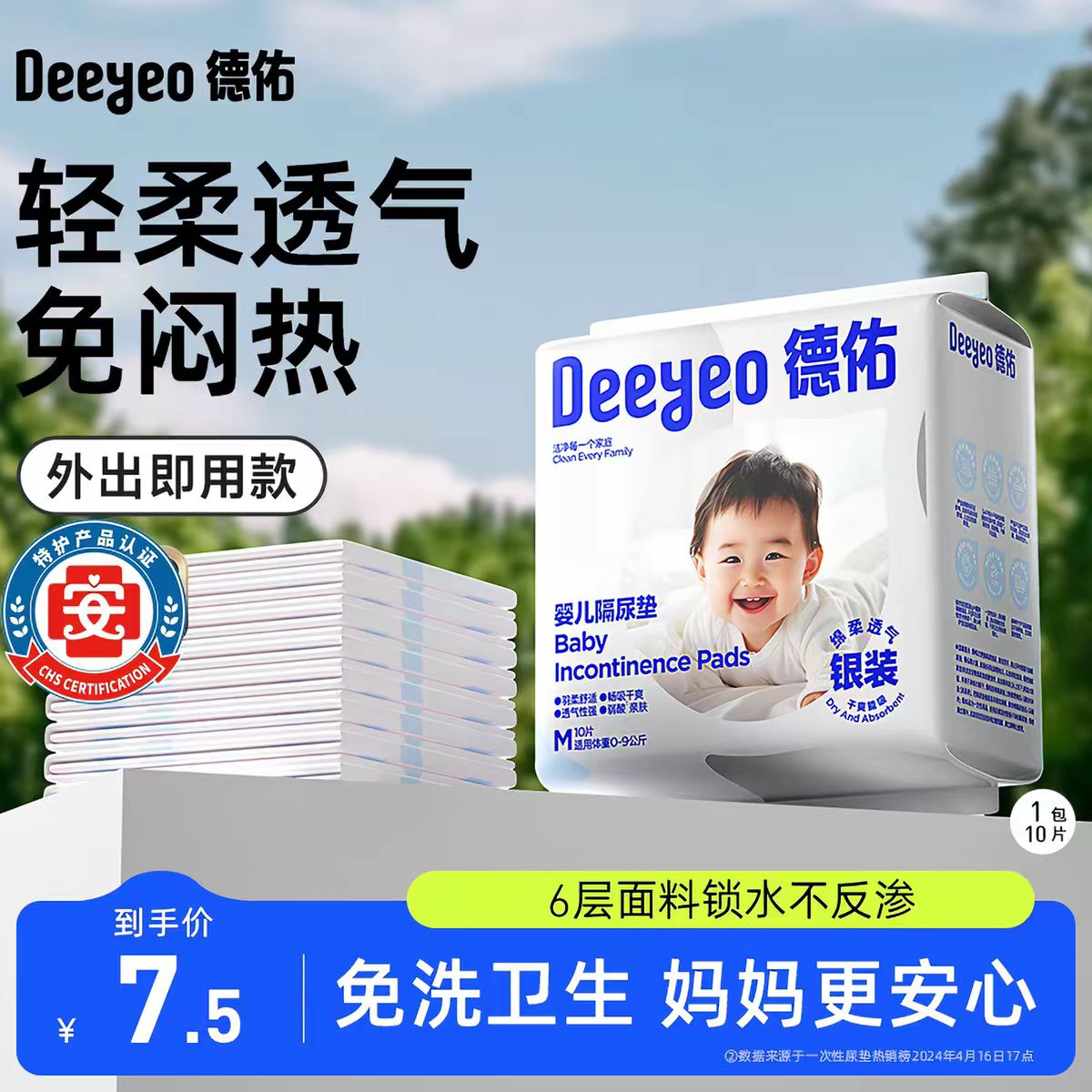泰迪熊洞洞裤4片 3.9元，泰迪熊纸尿裤试用4片 2.9元，德佑隔尿垫M码10片 5.9元 - 86线报