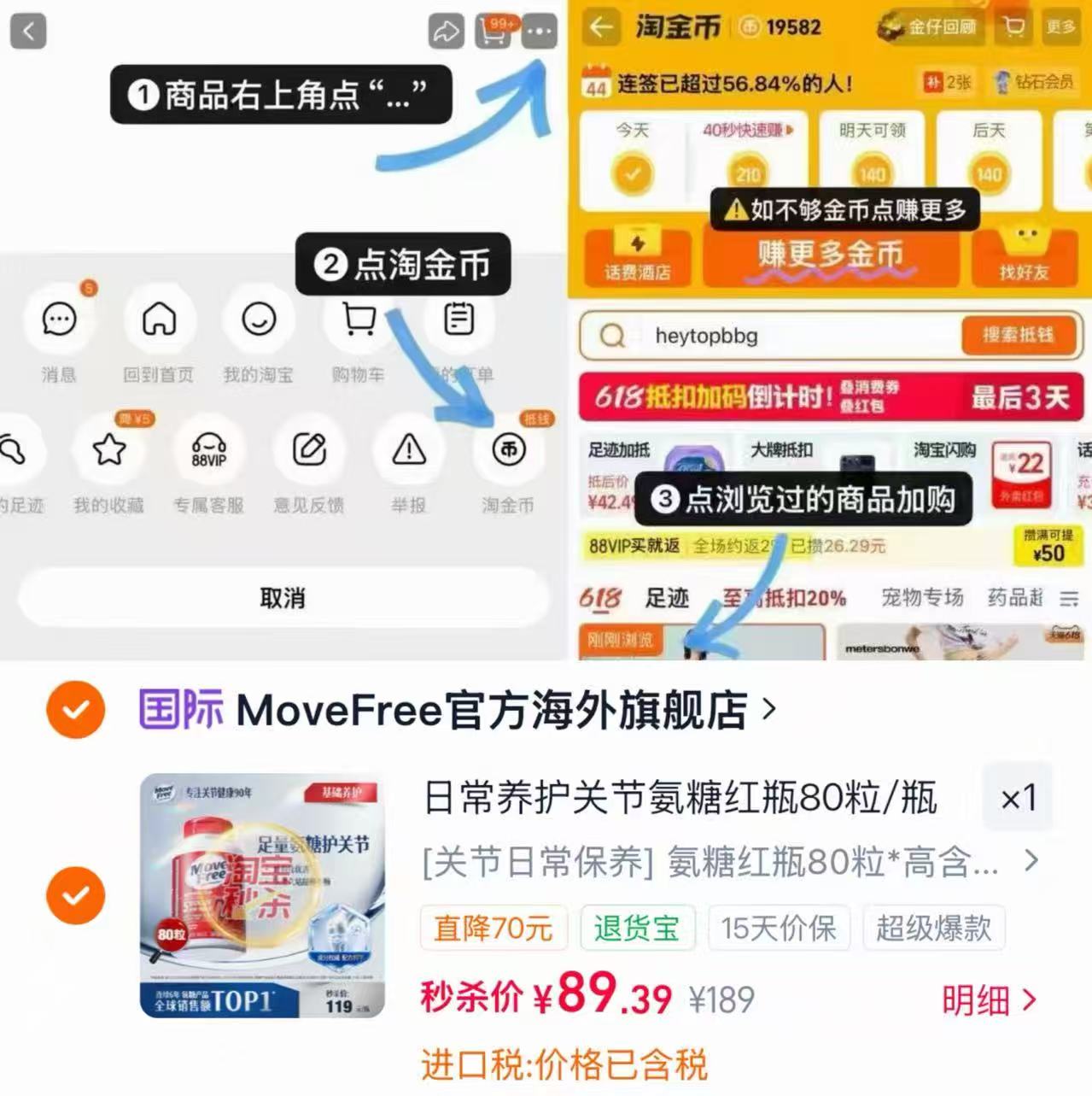 益节氨糖红瓶80粒 89.2元，益节红瓶 89元 - 86线报