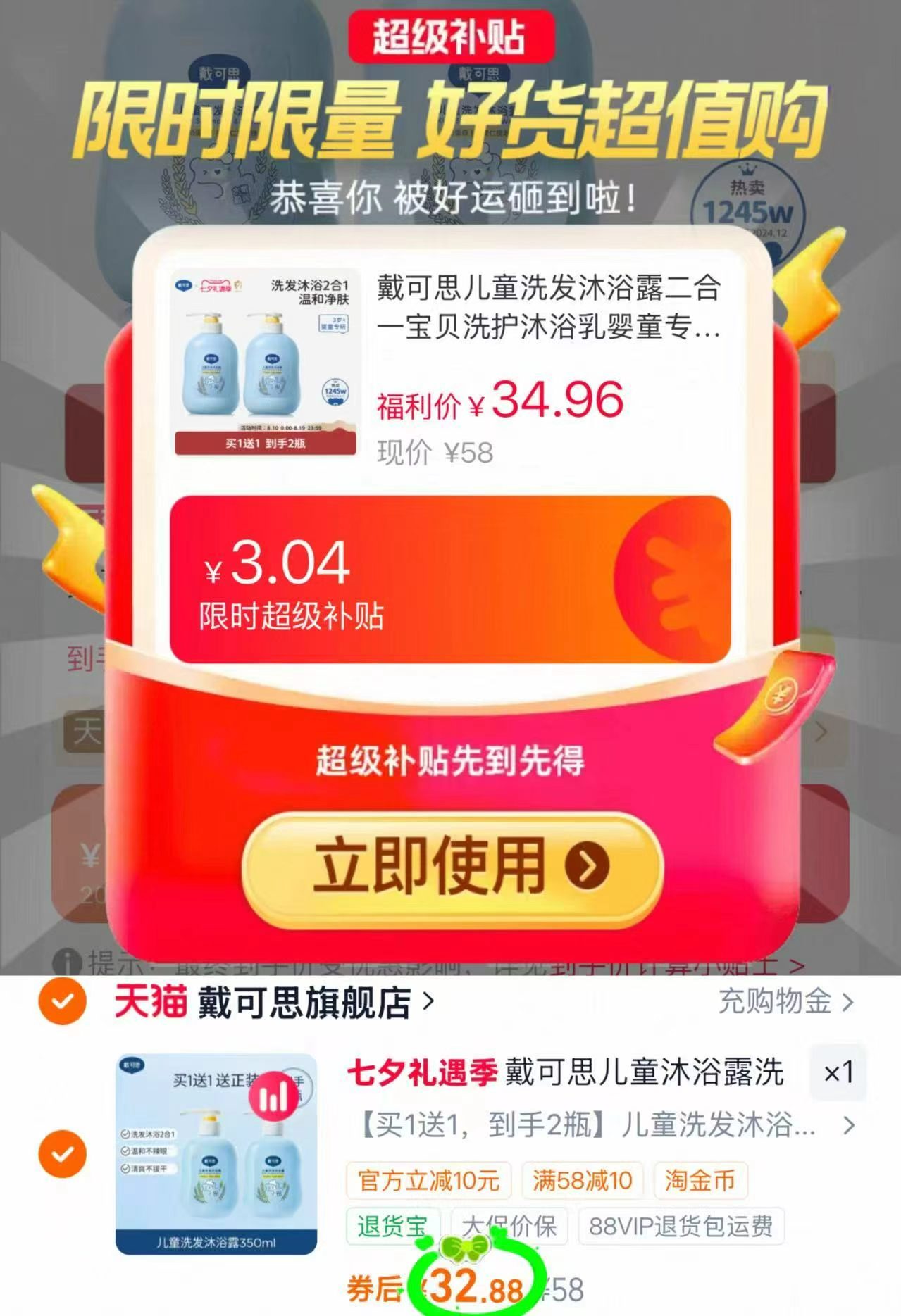 戴可思儿童洗沐二合一350ml/瓶 16.4元,戴可思洗沐二合一2瓶 32.8元 - 86线报 戴可思儿童洗沐二合一350ml/瓶 16.4元,戴可思洗沐二合一2瓶 32.8元 - 86线报