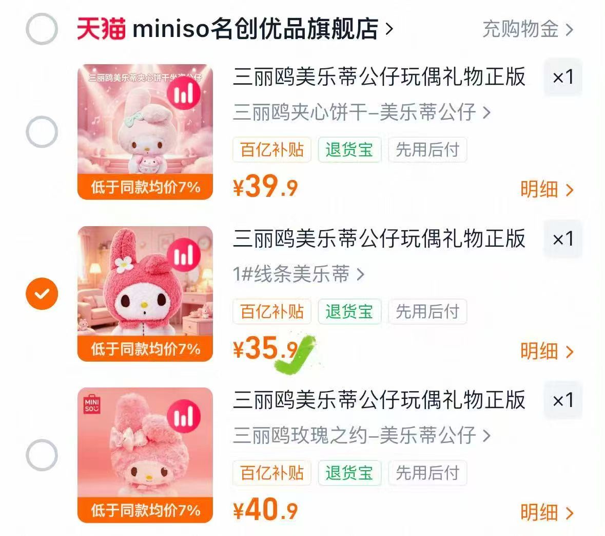 名创优品三丽鸥美乐蒂玩偶HelloKitty系列 35元 - 86线报