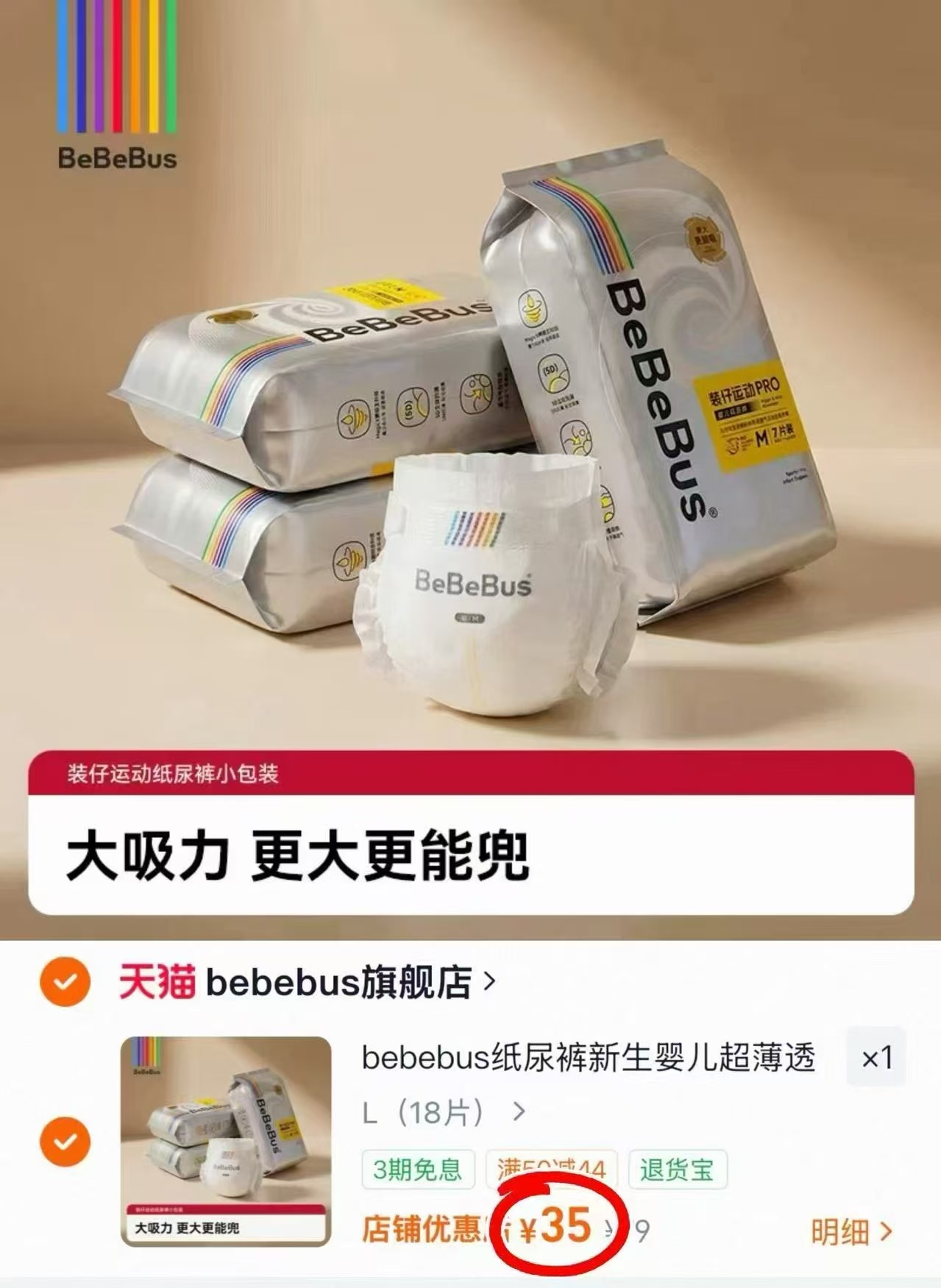 BeBeBus装仔运动pro试用拍1发3包 35元 - 86线报