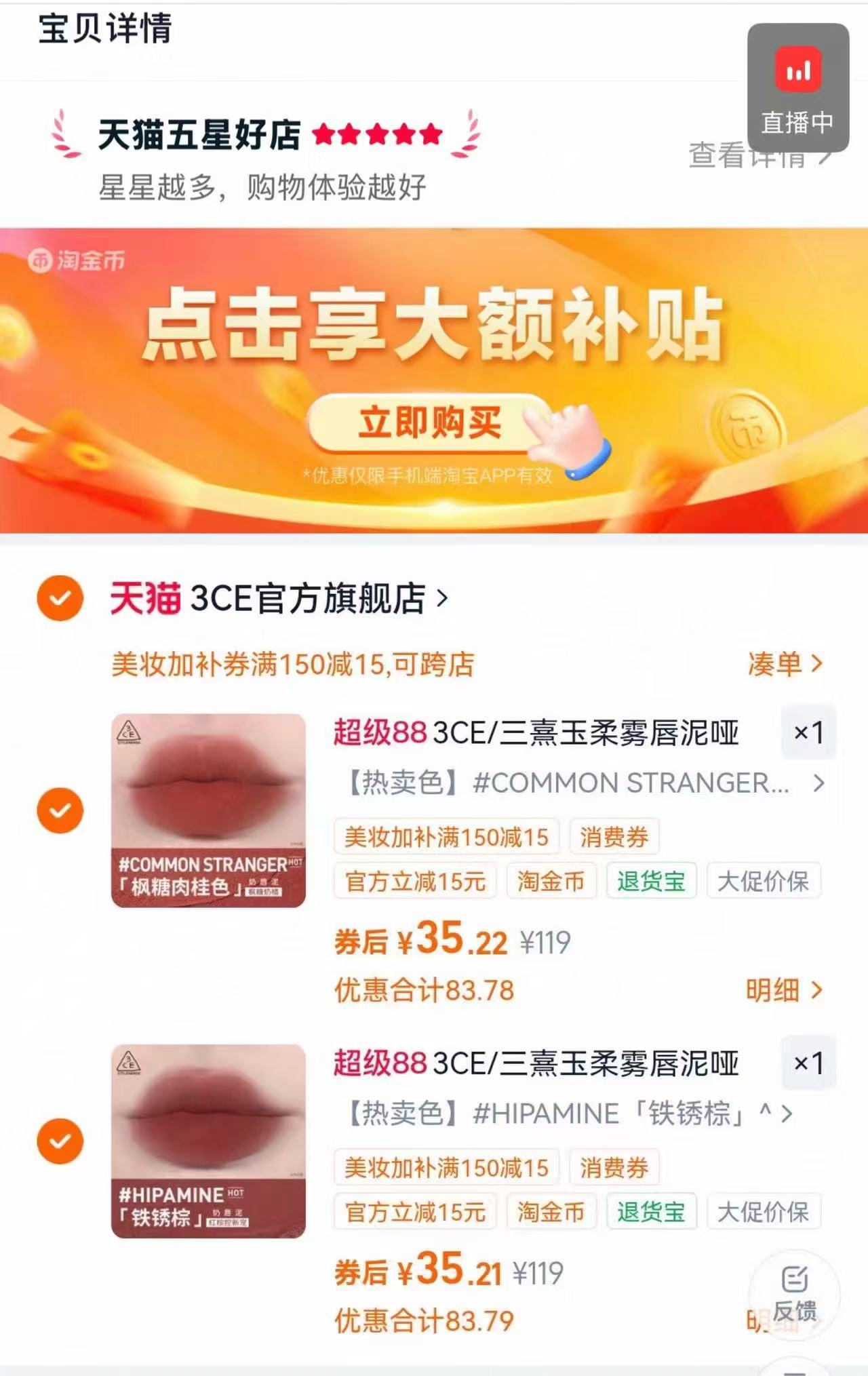 3CE奶唇泥口红拍不同色2件 70.44元 - 86线报 3CE奶唇泥口红拍不同色2件 70.44元 - 86线报