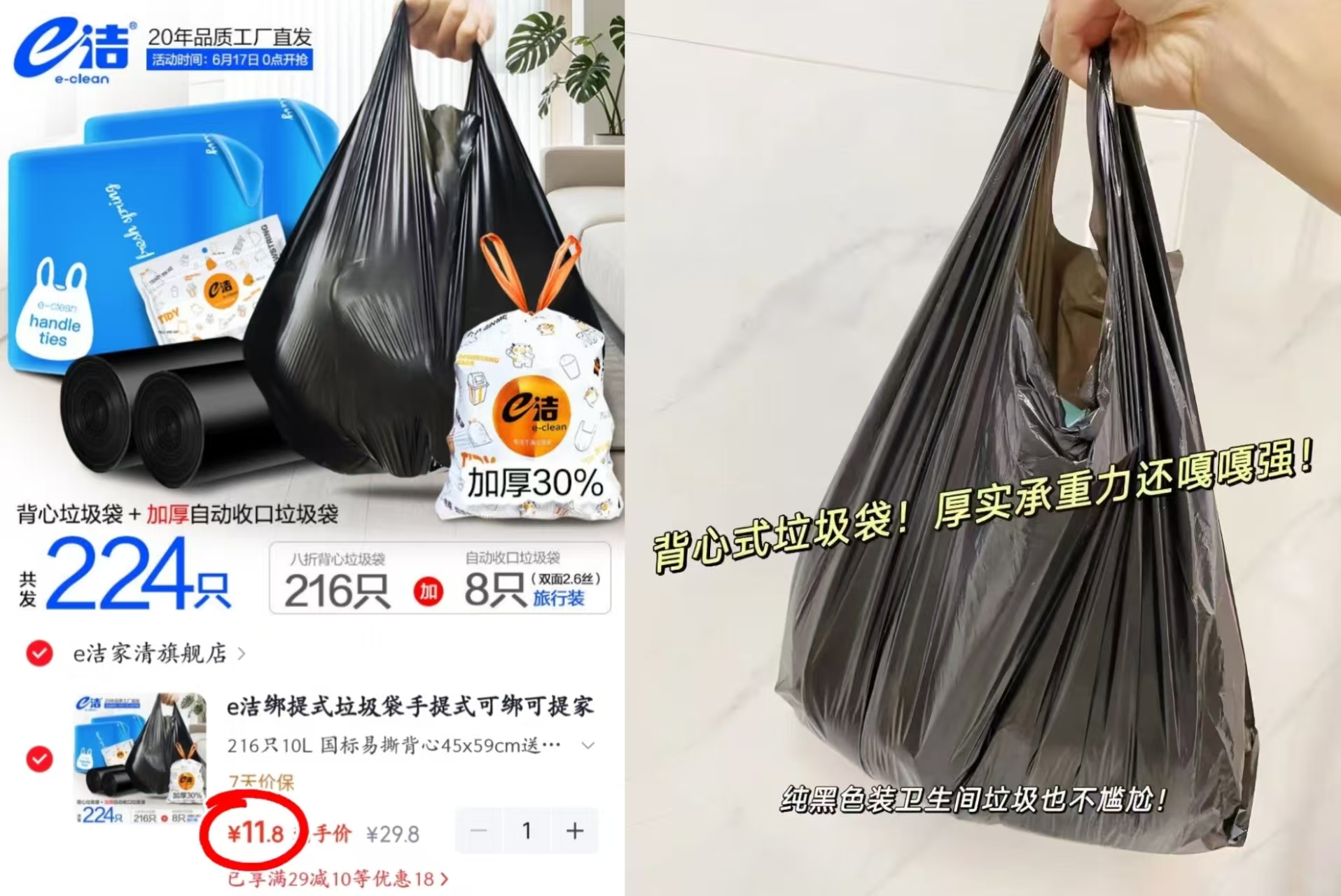 e洁垃圾袋双面2.6丝背心款216只赠抽绳8只 11.9元 - 86线报 e洁垃圾袋双面2.6丝背心款216只赠抽绳8只 11.9元 - 86线报