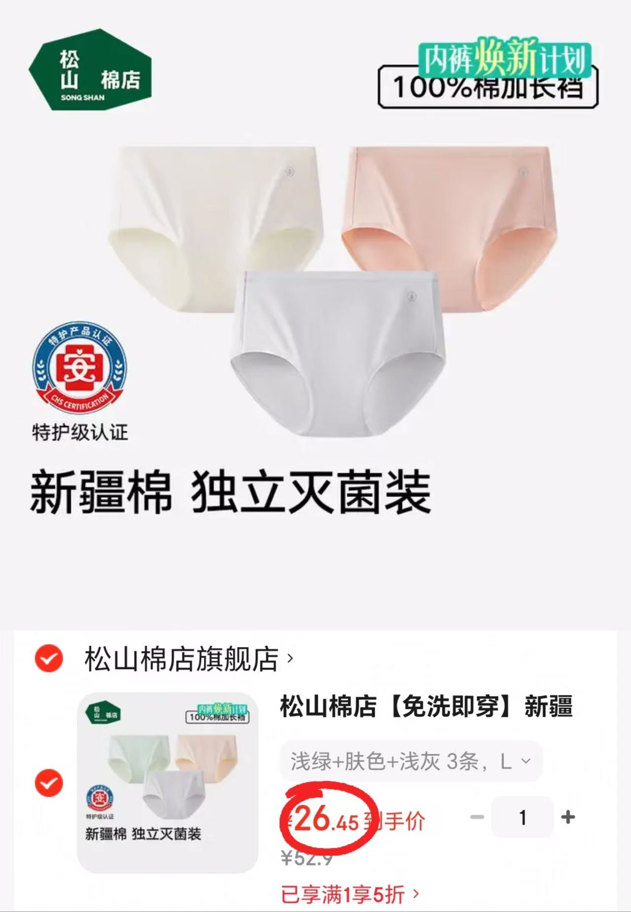 松山棉店女士内裤拍1发3条共26.4元 - 86线报