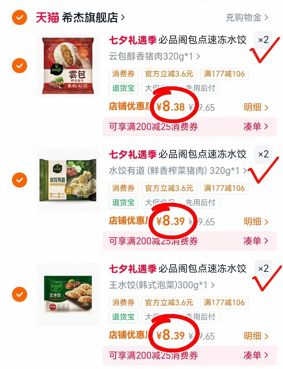希杰必品阁速食任选6件 50元 - 86线报