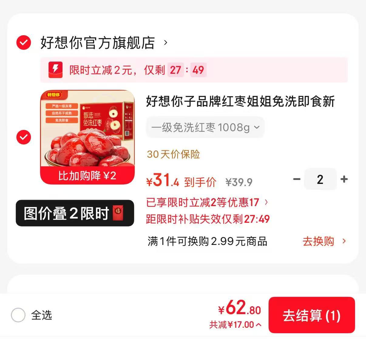 好想你甄选免洗红枣一级免洗红枣礼盒1008g拍2件 64.8元 - 线报酷 好想你甄选免洗红枣一级免洗红枣礼盒1008g拍2件 64.8元 - 线报酷