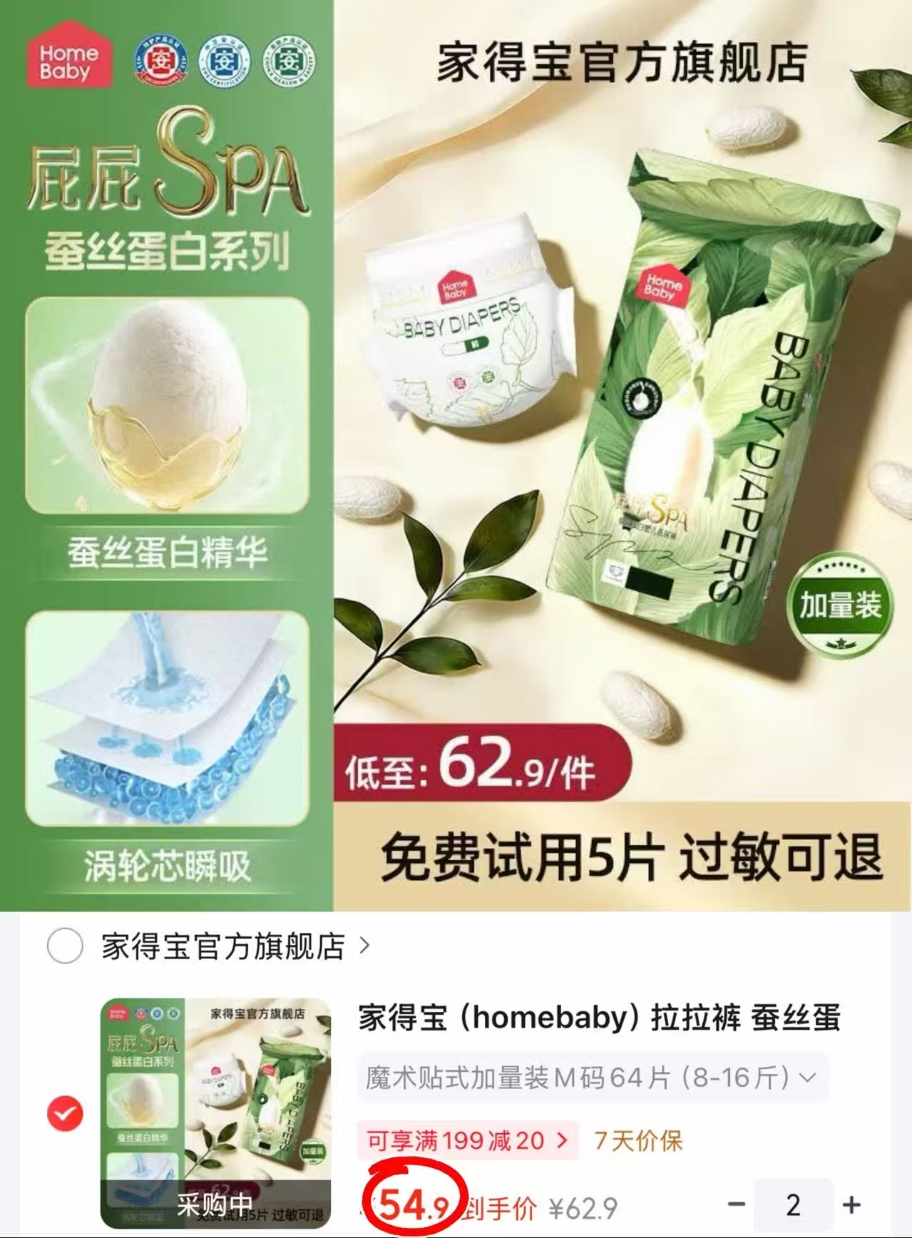 家得宝蚕丝蛋白裤加量装拍2包 109.9元 - 86线报 家得宝蚕丝蛋白裤加量装拍2包 109.9元 - 86线报