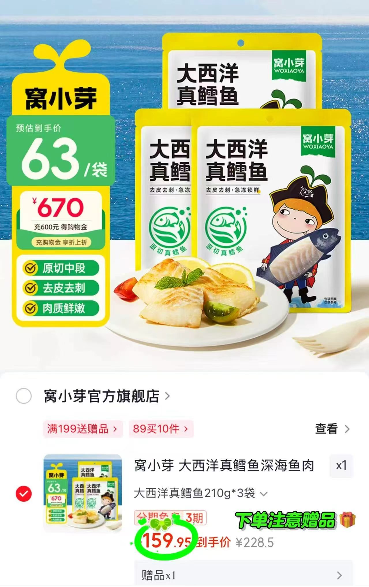 窝小芽大西洋真鳕鱼210g含赠4袋 159.9元 - 86线报