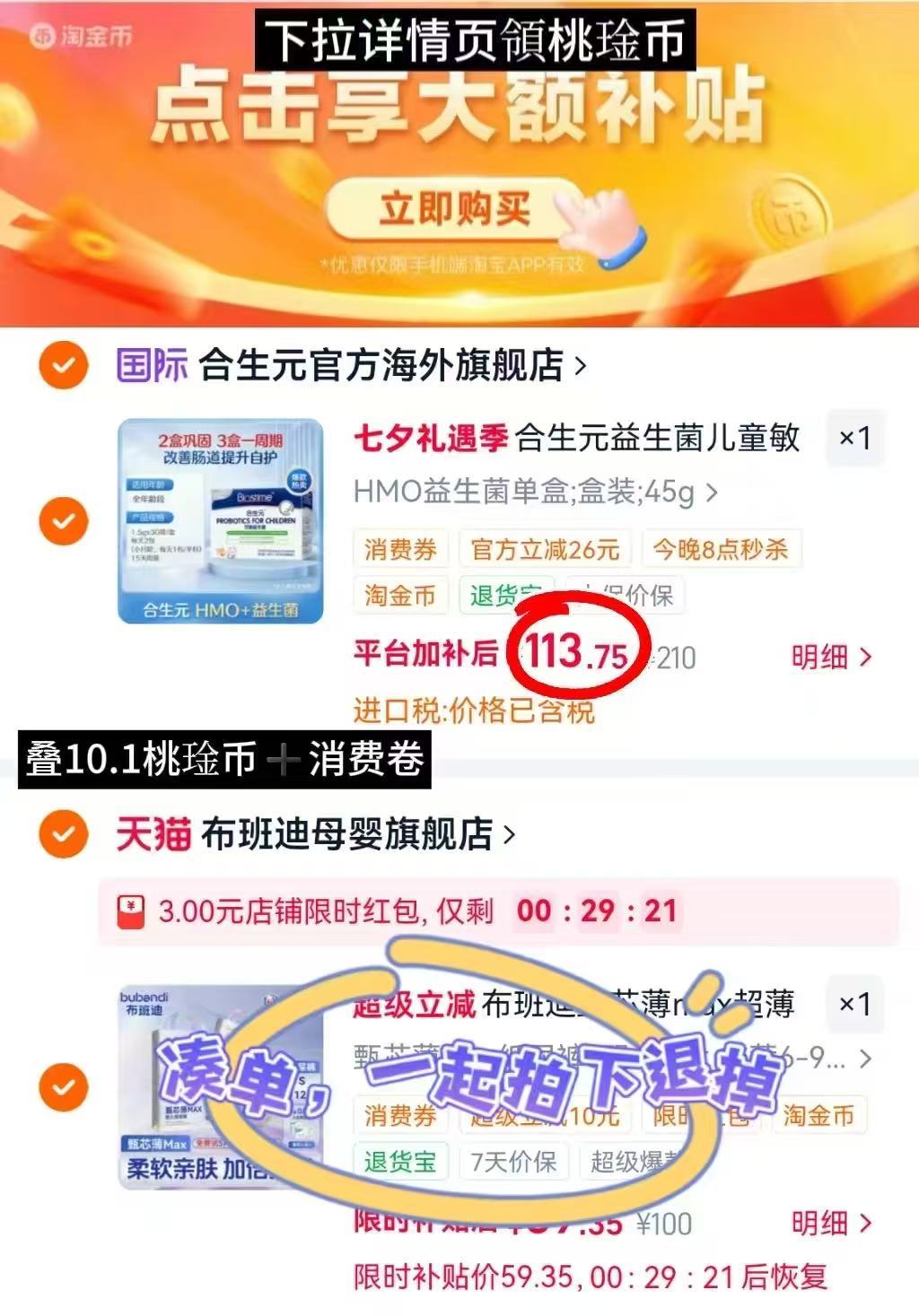 合生元三合一益生菌1.5g 3.7元，佰澳朗德海藻油DHA60粒/瓶 86.6元 - 86线报
