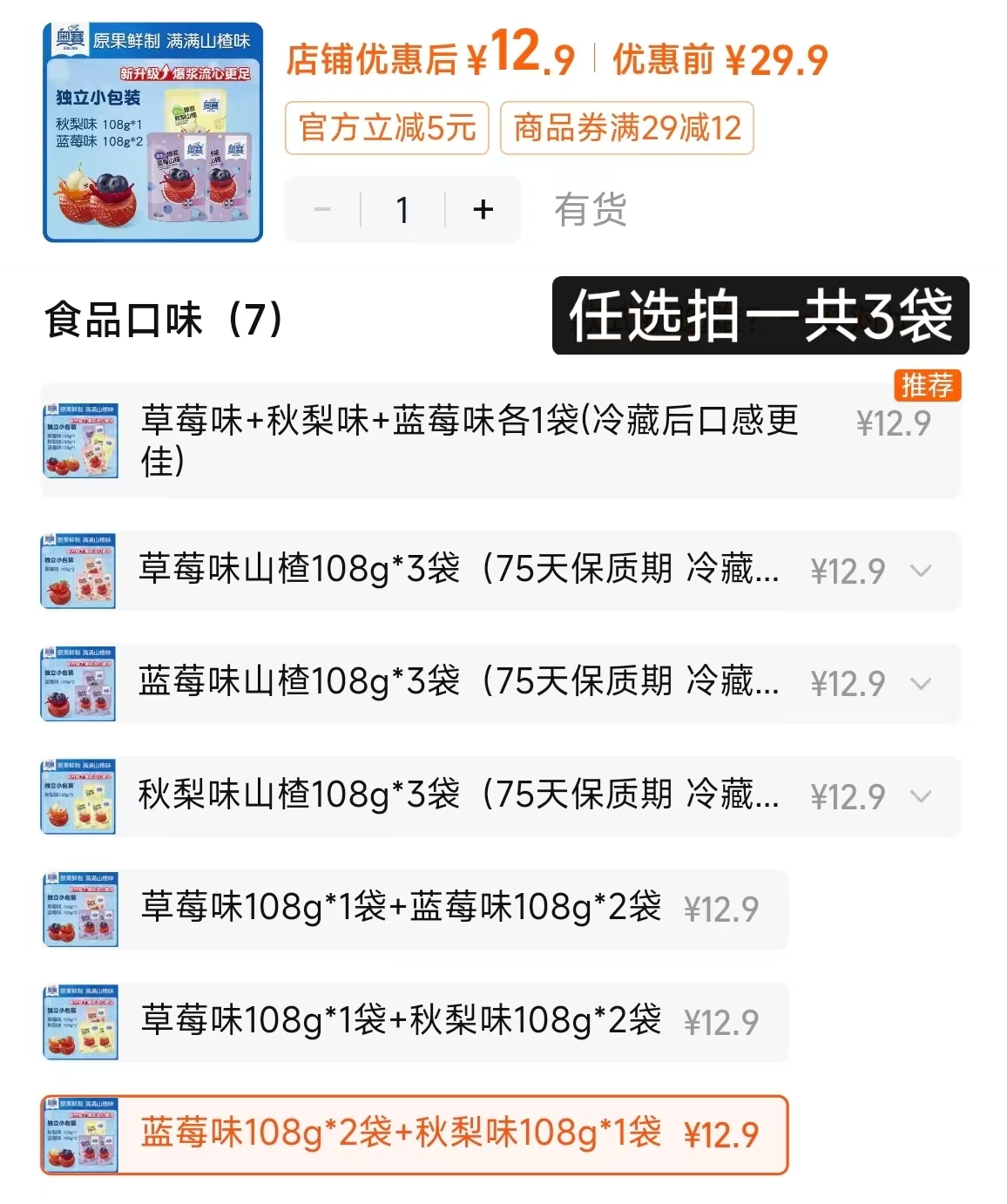 奥赛爆浆山楂球108g3袋 12.9元 - 86线报