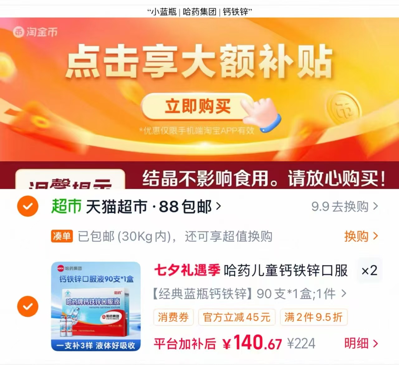 哈药牌钙铁锌口服液180支 赠维生素软胶囊20粒 280元 - 86线报