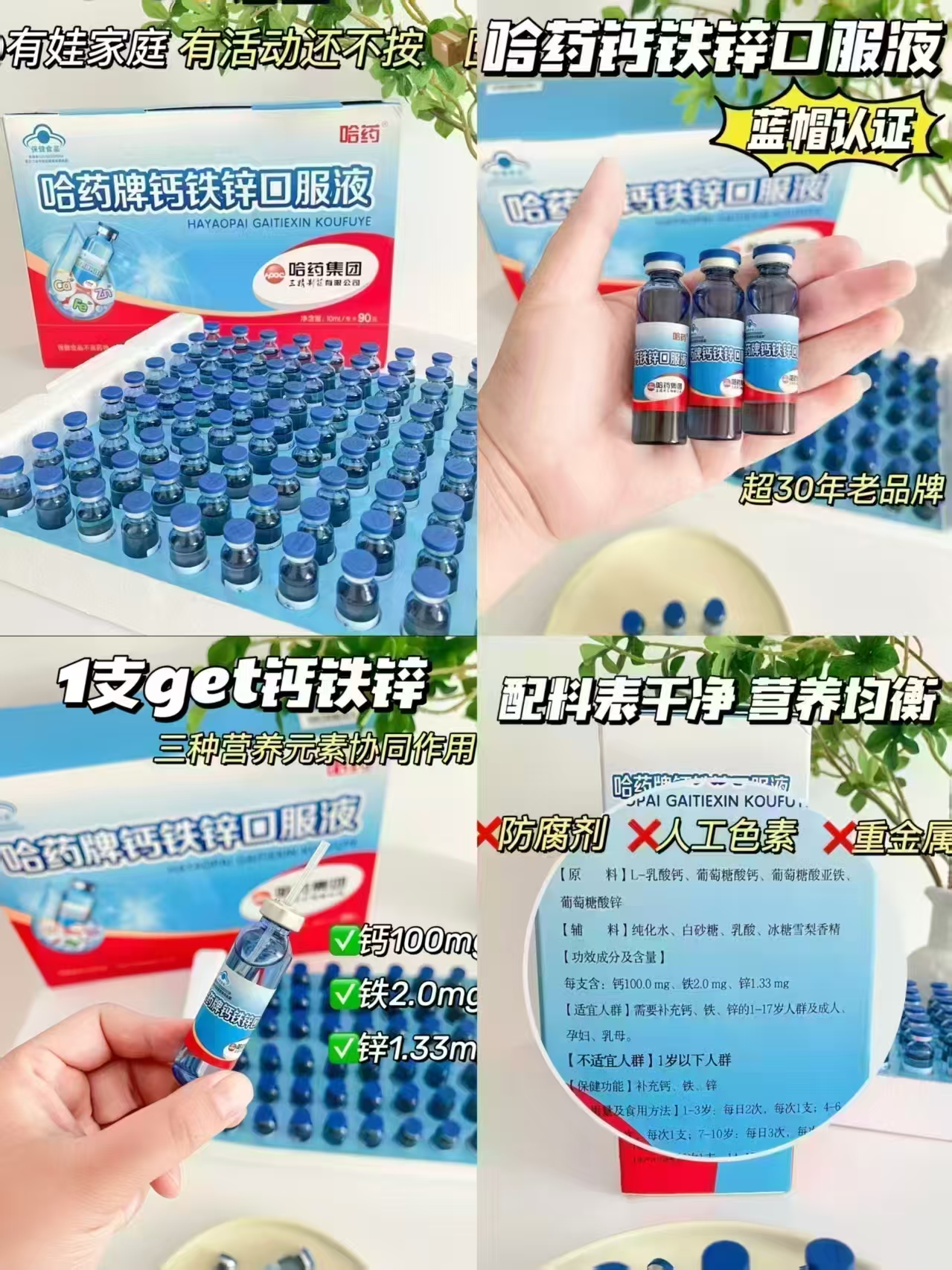 哈药牌钙铁锌口服液180支 赠维生素软胶囊20粒 280元 - 86线报