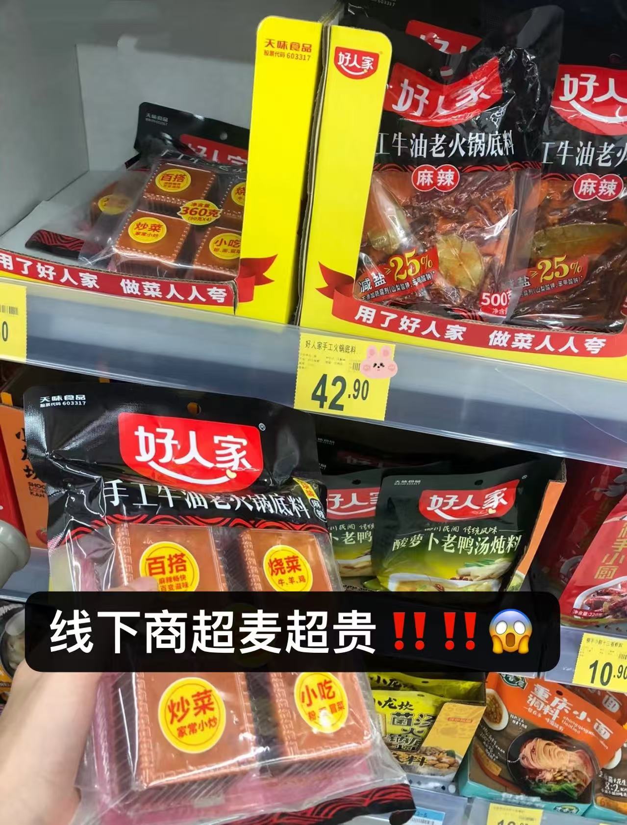 好人家手工牛油火锅料50g*10袋 25.5元 - 86线报