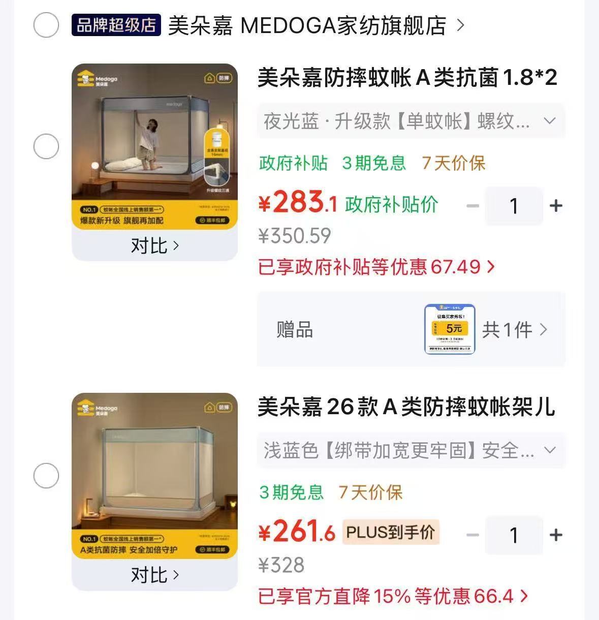 美朵嘉防摔蚊帐方顶U 261.6元，美朵嘉摔蚊帐方顶U升级款 283.1元 - 86线报