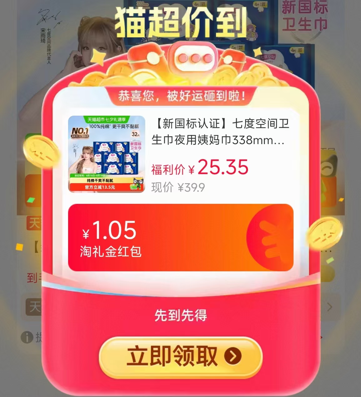 七度空间夜用卫笙巾338mm4片*8包 18.4元 - 86线报