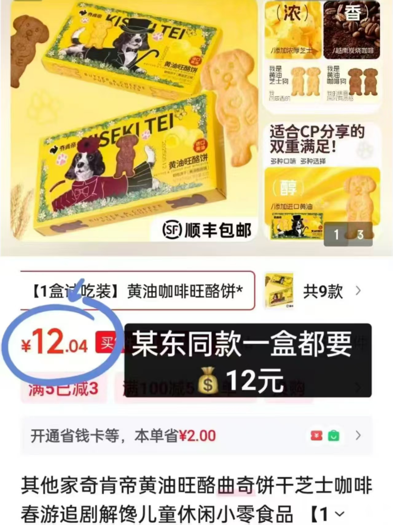 庆相逢黄油曲奇饼干80g 19.9元 - 86线报