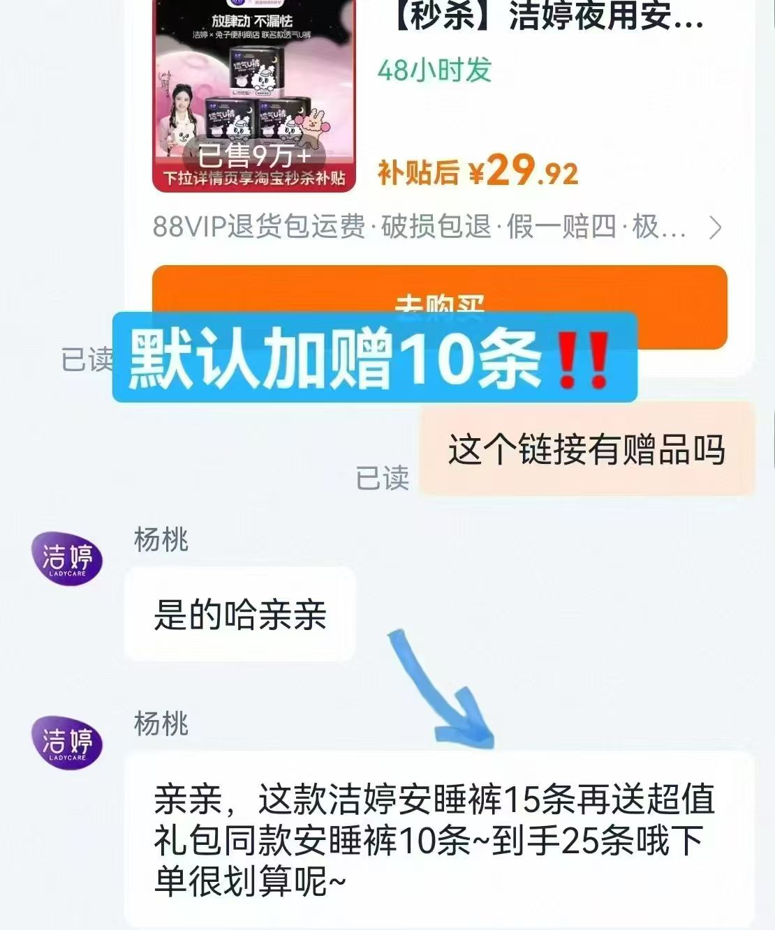 洁婷安睡裤15条暗送10条共25条 29.9元 - 86线报