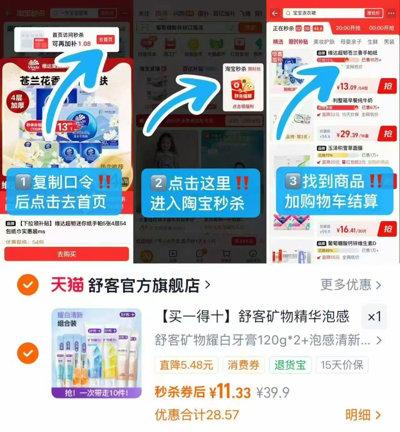 舒客矿物精华牙膏组合如图秒刹10件套 11.3元 - 86线报