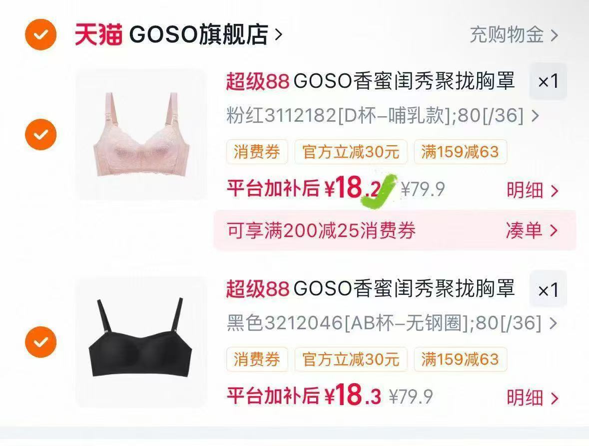 GOSO香蜜闺秀女士内衣任拍2件 18元 - 86线报