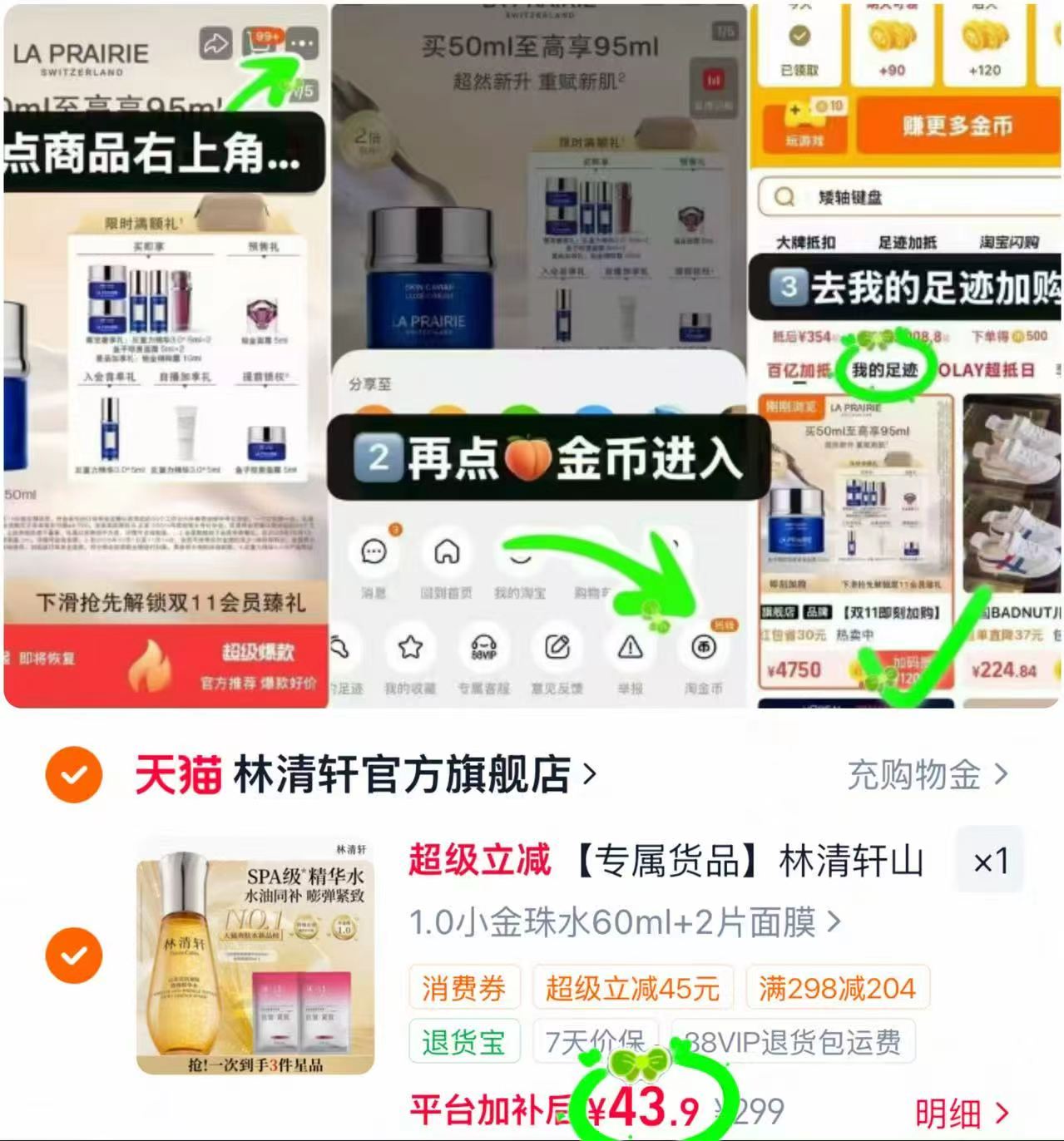 林清轩山茶花抗皱小金珠拍299價 43.9元 - 线报酷
