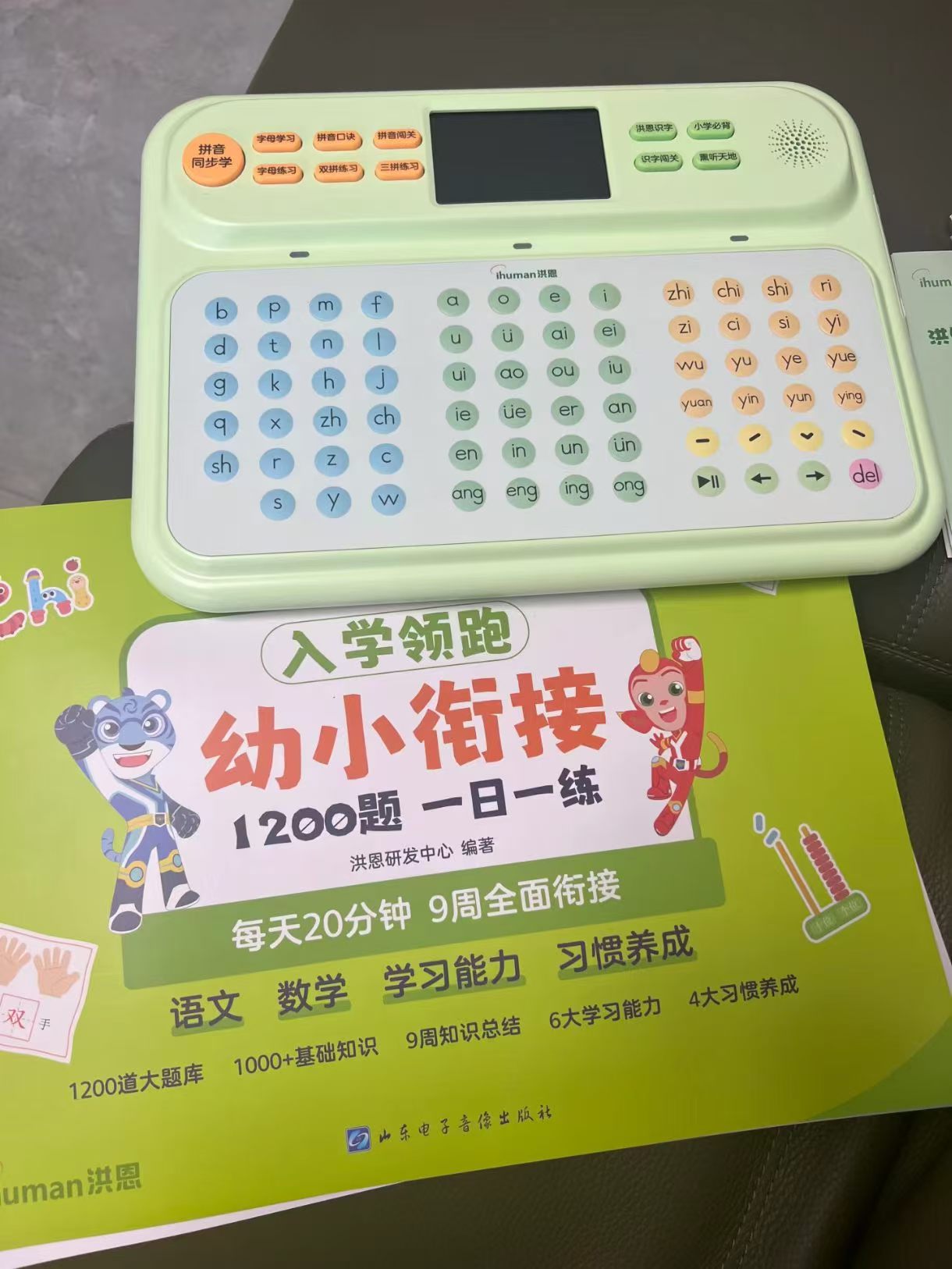 洪恩幼小衔接一日一练3本宋10套真题 30元 - 线报酷