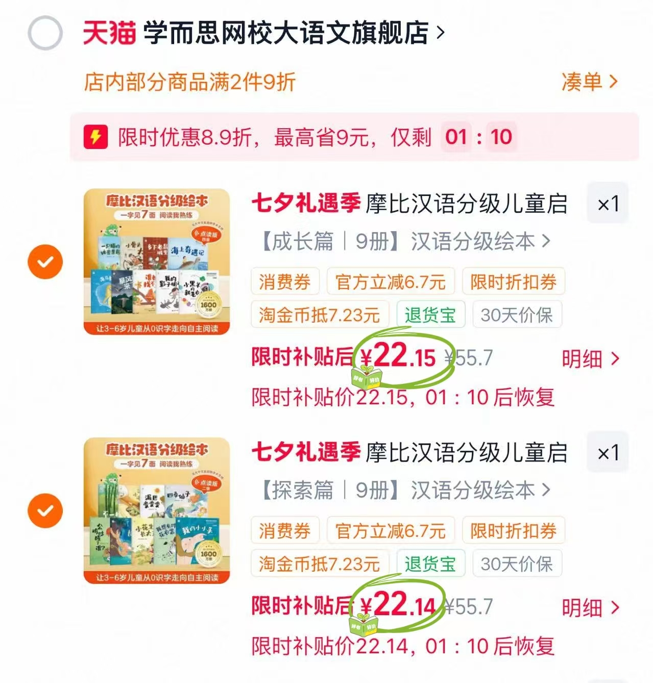 摩比汉语分级任选2套 22元/套 - 86线报