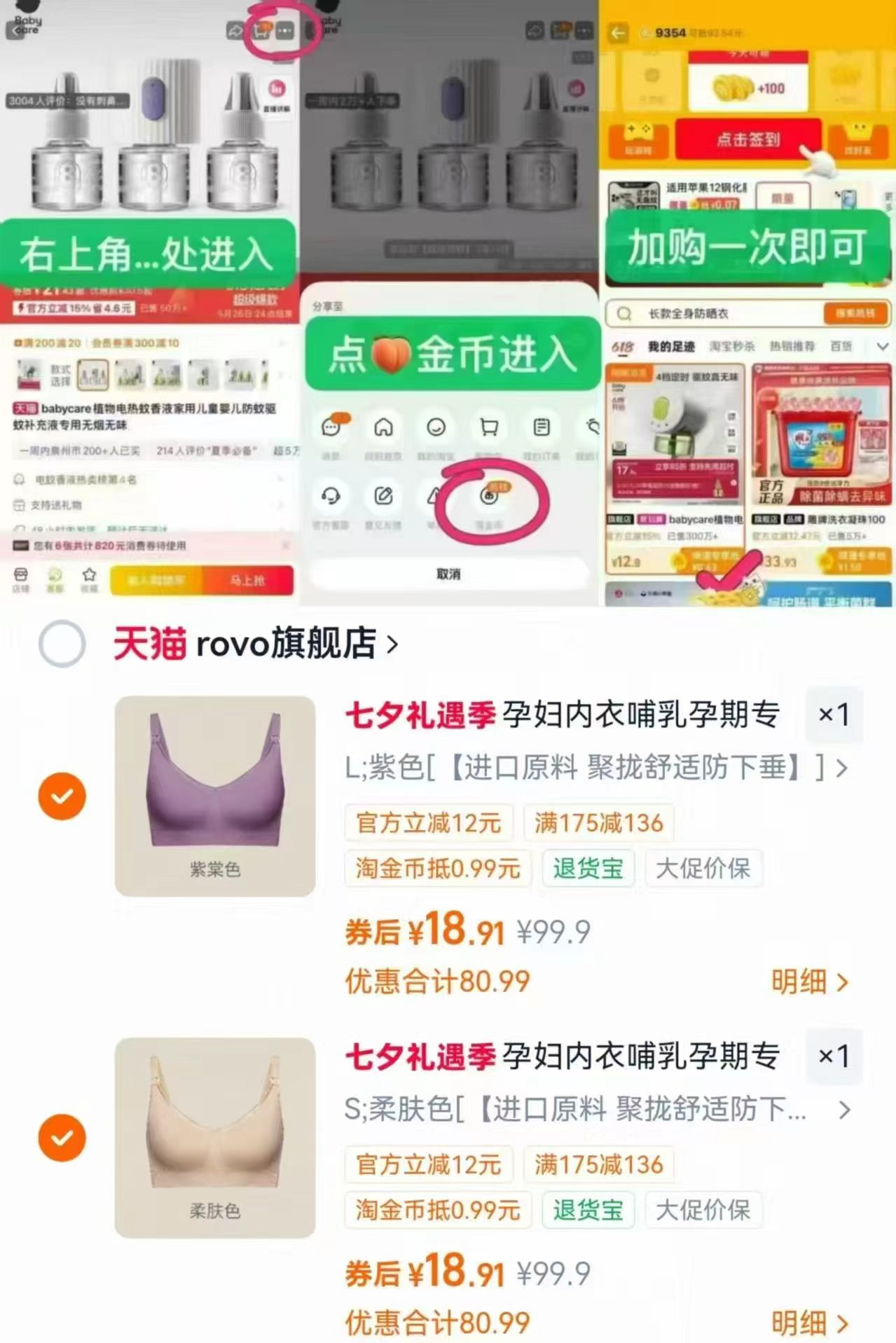ROVO孕妇哺R内衣 拍2件 37.8元 - 86线报 ROVO孕妇哺R内衣 拍2件 37.8元 - 86线报