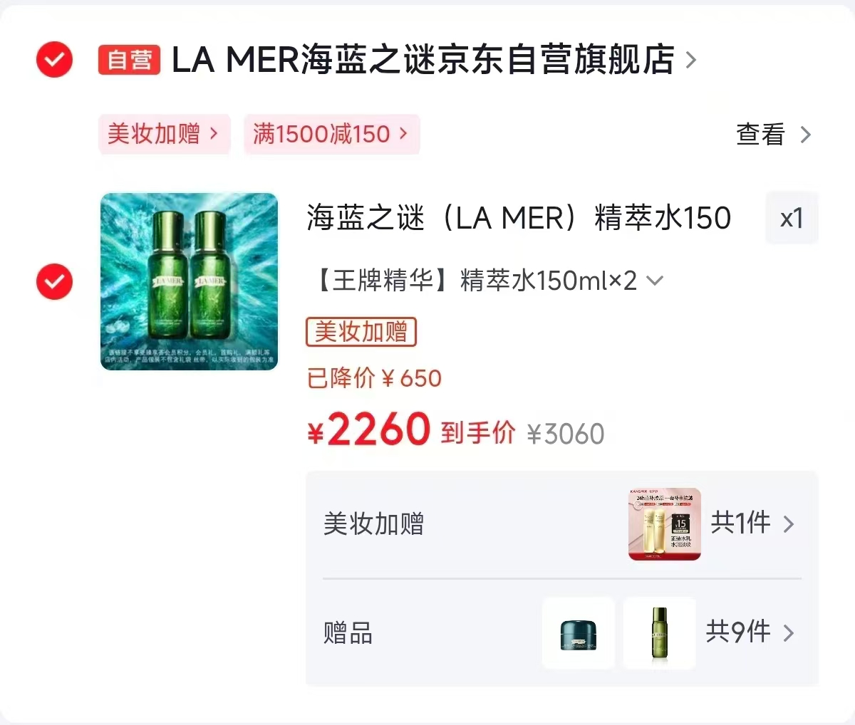 海蓝之谜精萃水150ml双支装赠同款30ml*8+晚霜3.5ml 2260元 - 线报酷 海蓝之谜精萃水150ml双支装赠同款30ml*8+晚霜3.5ml 2260元 - 线报酷