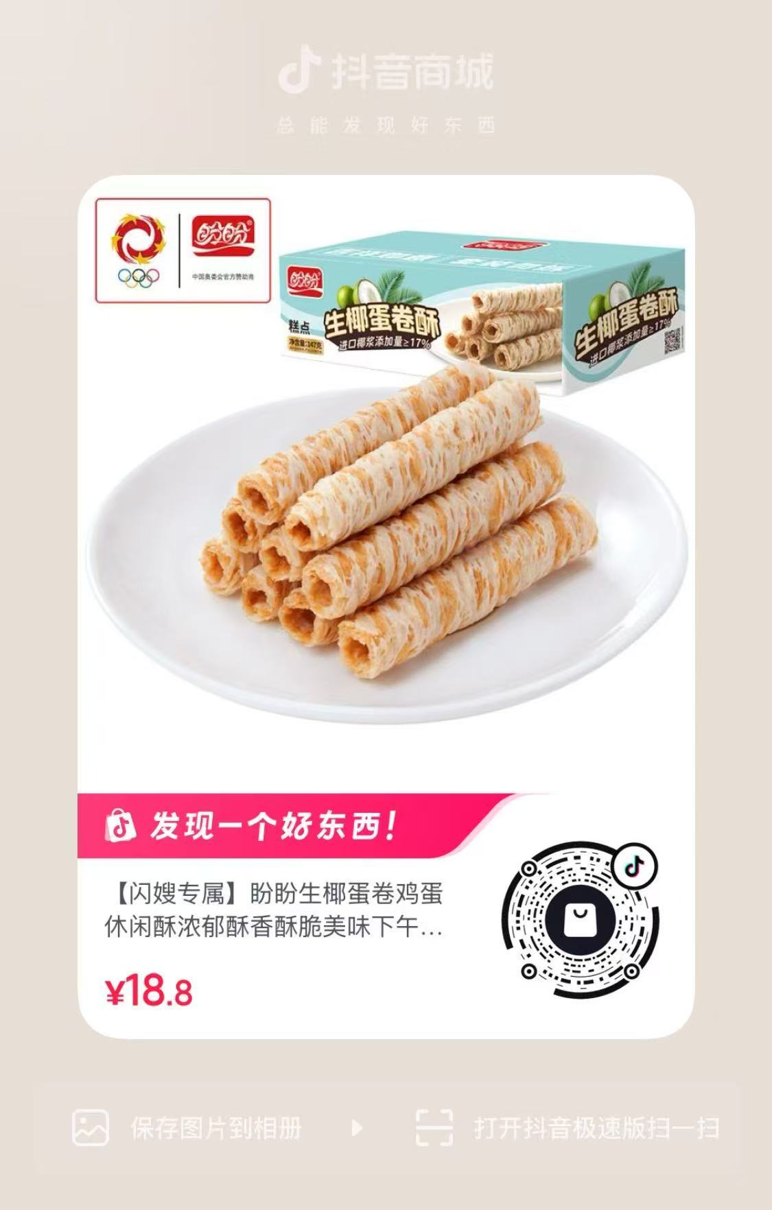 牙刷饼干 1元 - 线报酷
