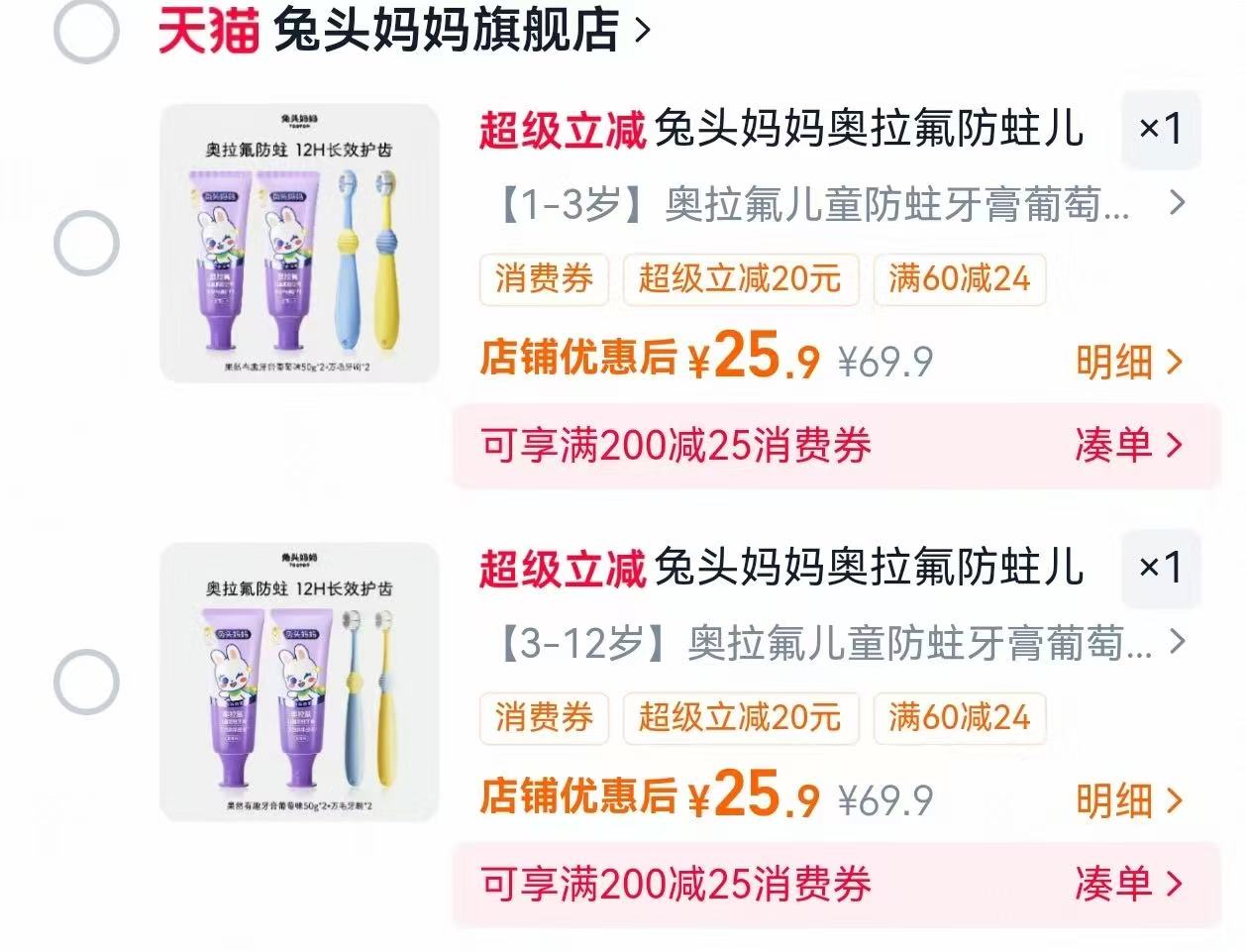 ♥️兔头妈妈奥拉氟牙膏套装 💰25.9🉐2套🈴12.9/套 - 线报酷