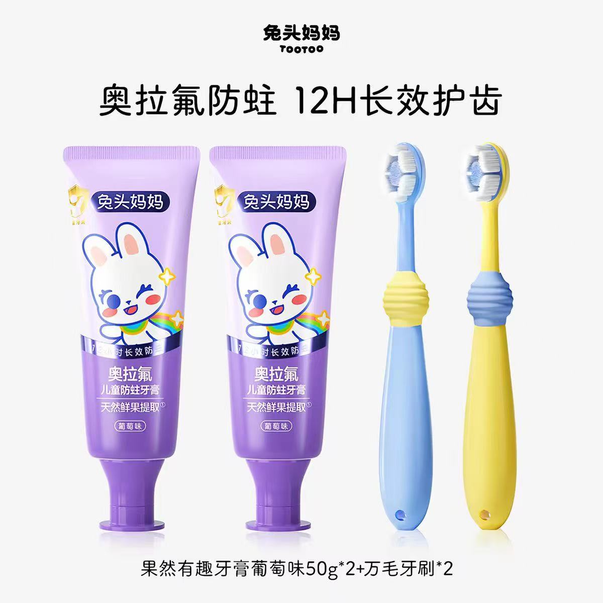 ♥️兔头妈妈奥拉氟牙膏套装 💰25.9🉐2套🈴12.9/套 - 线报酷