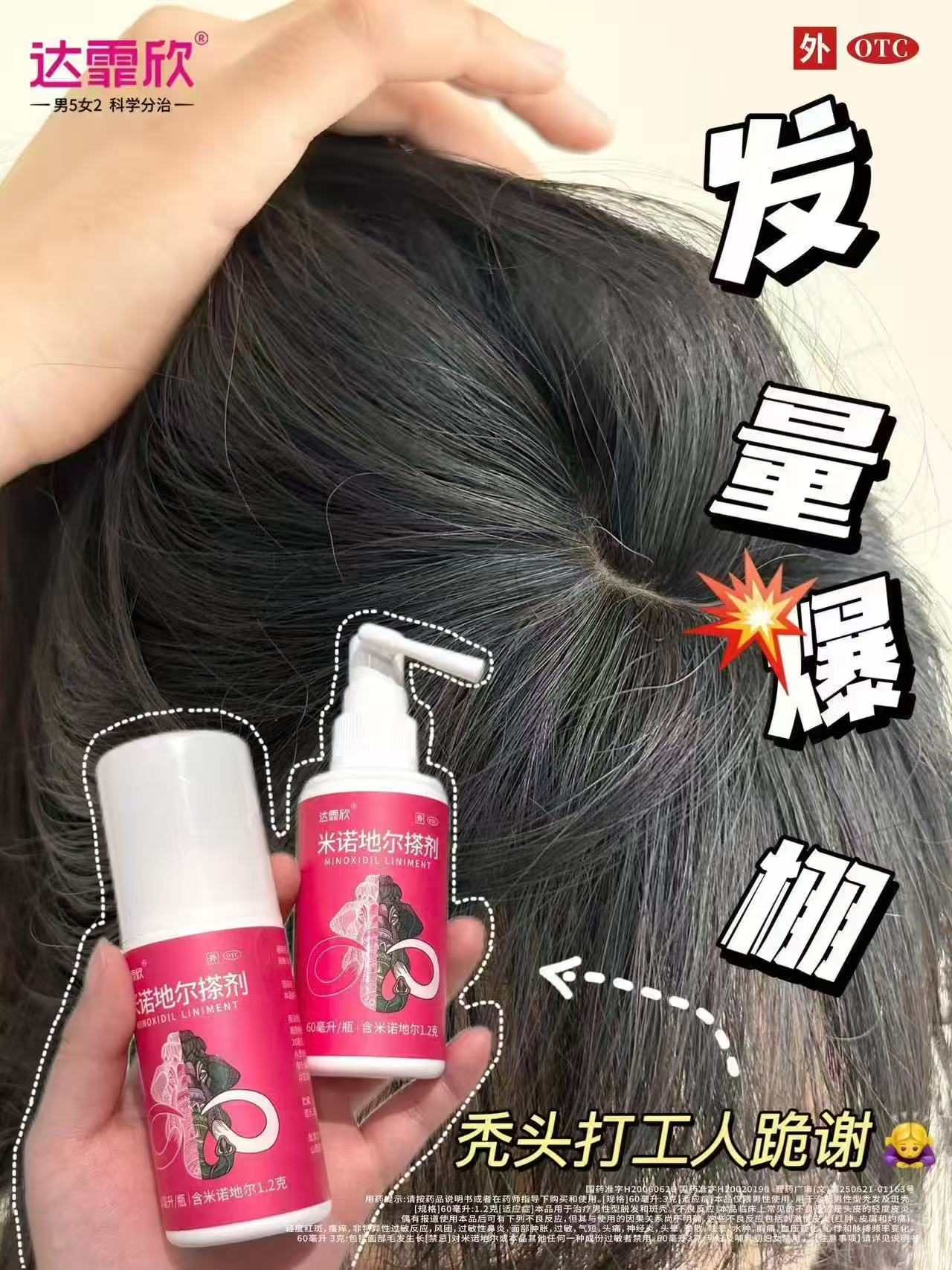 达霏欣米诺地尔搽剂30ml 43元 - 线报酷