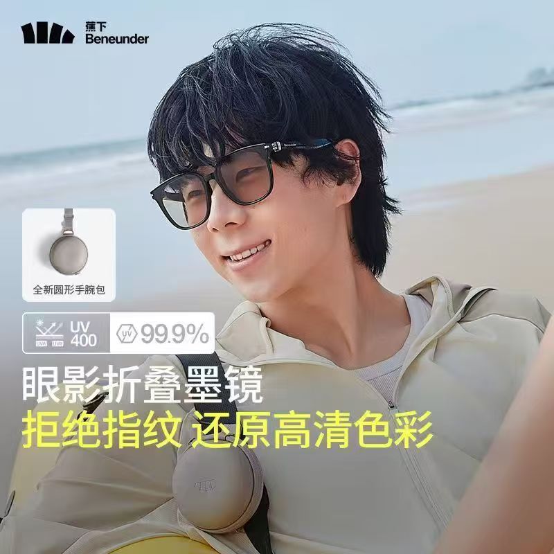 蕉下可折叠墨镜 98元，蕉下宽松凉感防晒衣 88元 - 线报酷
