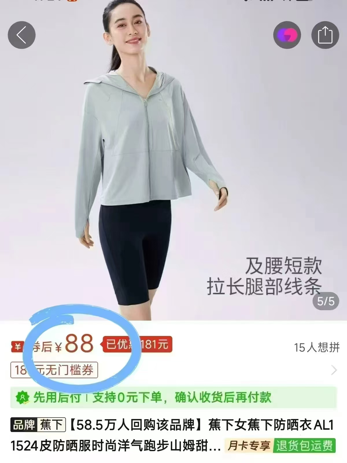 蕉下可折叠墨镜 98元，蕉下宽松凉感防晒衣 88元 - 线报酷